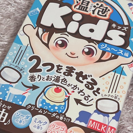 Kids ジュース編/温泡/入浴剤を使ったクチコミ(1枚目)
