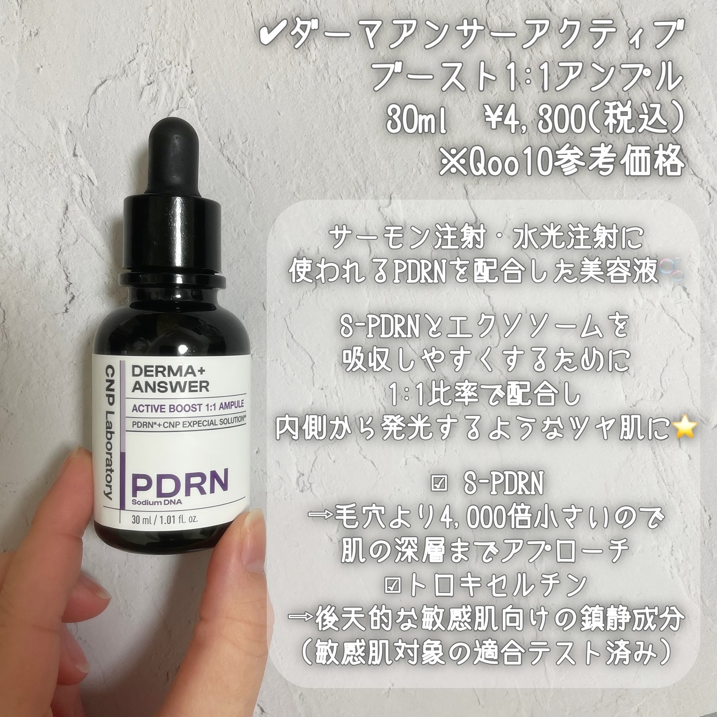 ダーマアンサー PDRN アクティブブースト1:1アンプル/CNP Laboratory/美容液を使ったクチコミ（3枚目）
