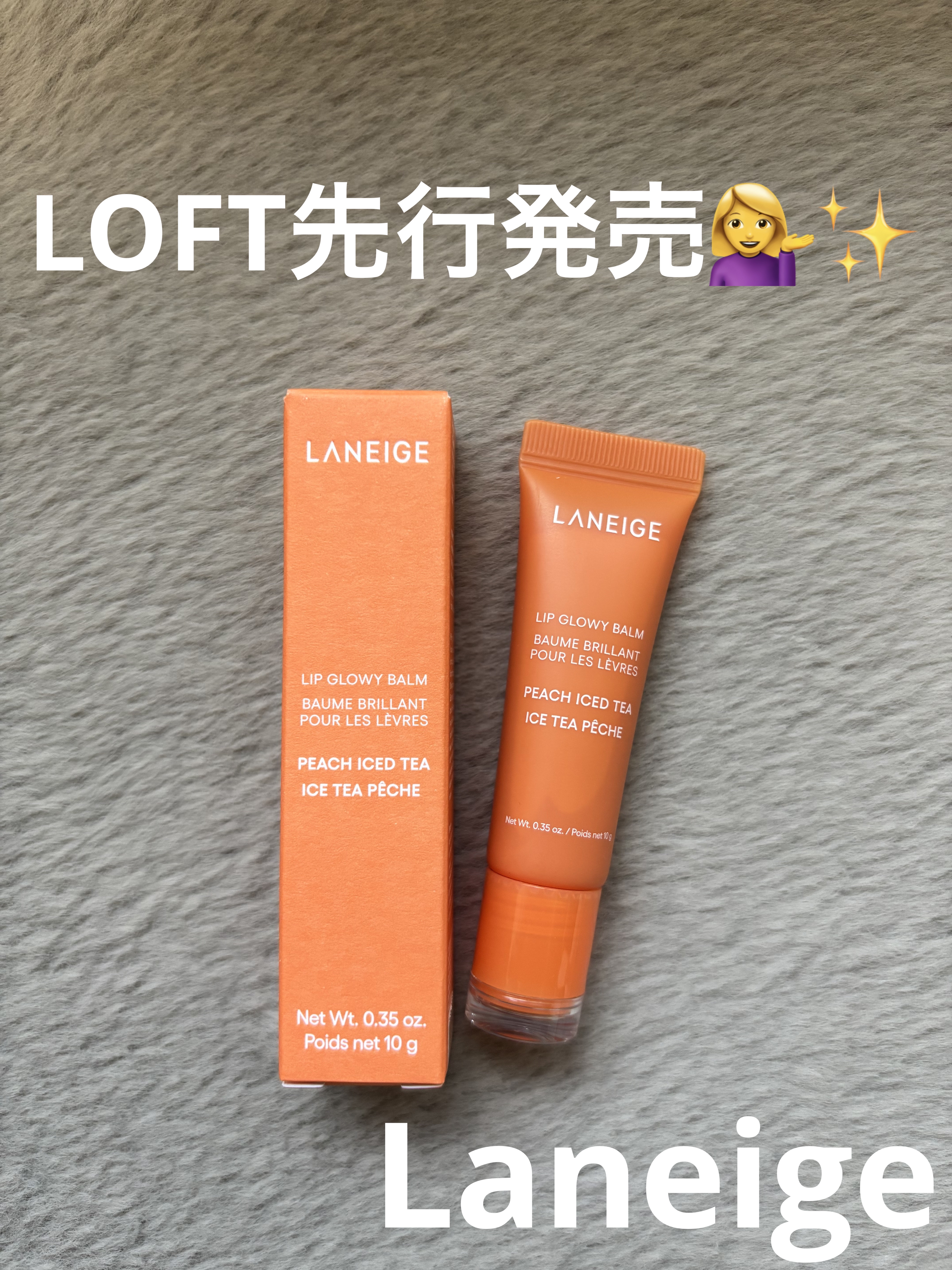 リップグロウィバーム ピーチアイスティー/LANEIGE/リップバームを使ったクチコミ（1枚目）