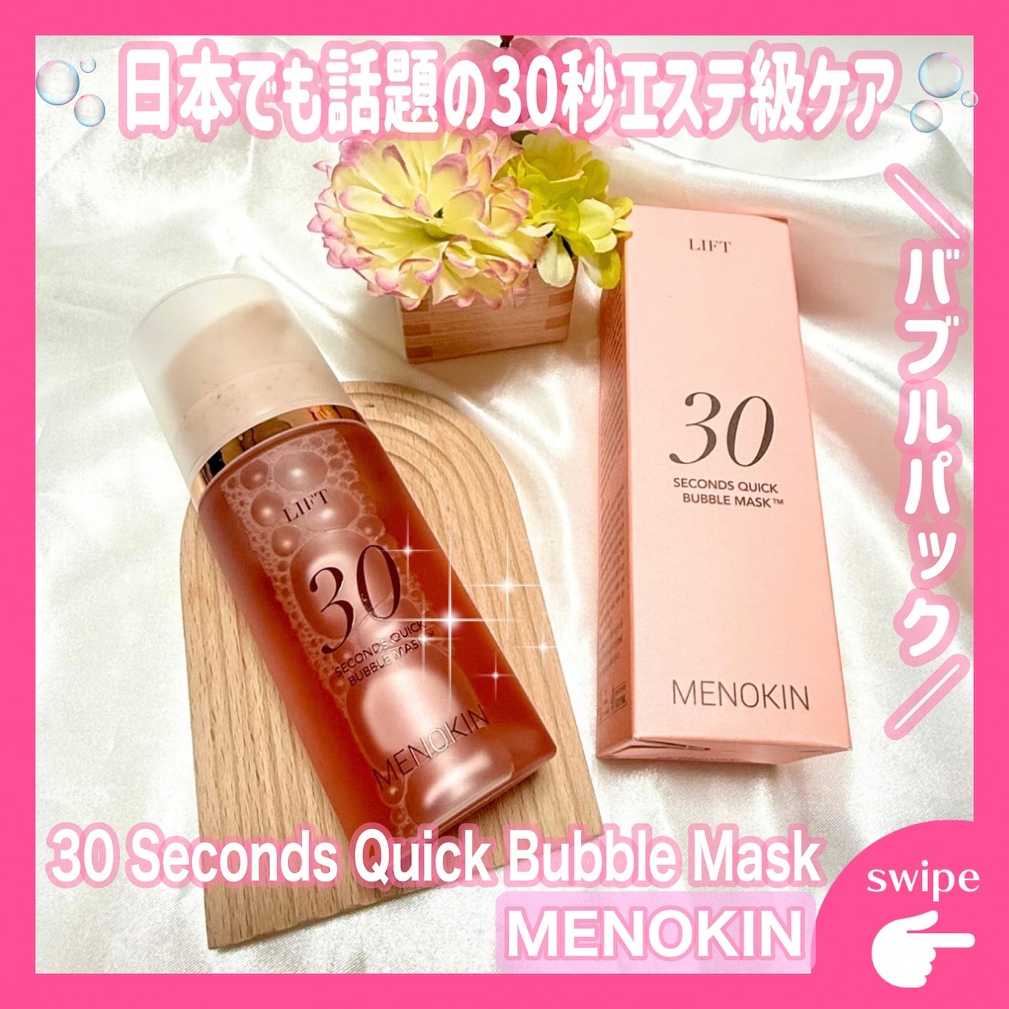 30秒クイックバブルマスク95ml リフト/MENOKIN/シートマスク・パックを使ったクチコミ(1枚目)