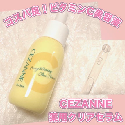 薬用クリアセラム(販売名:セザンヌ 薬用美容液C)/CEZANNE/美容液を使ったクチコミ(1枚目)