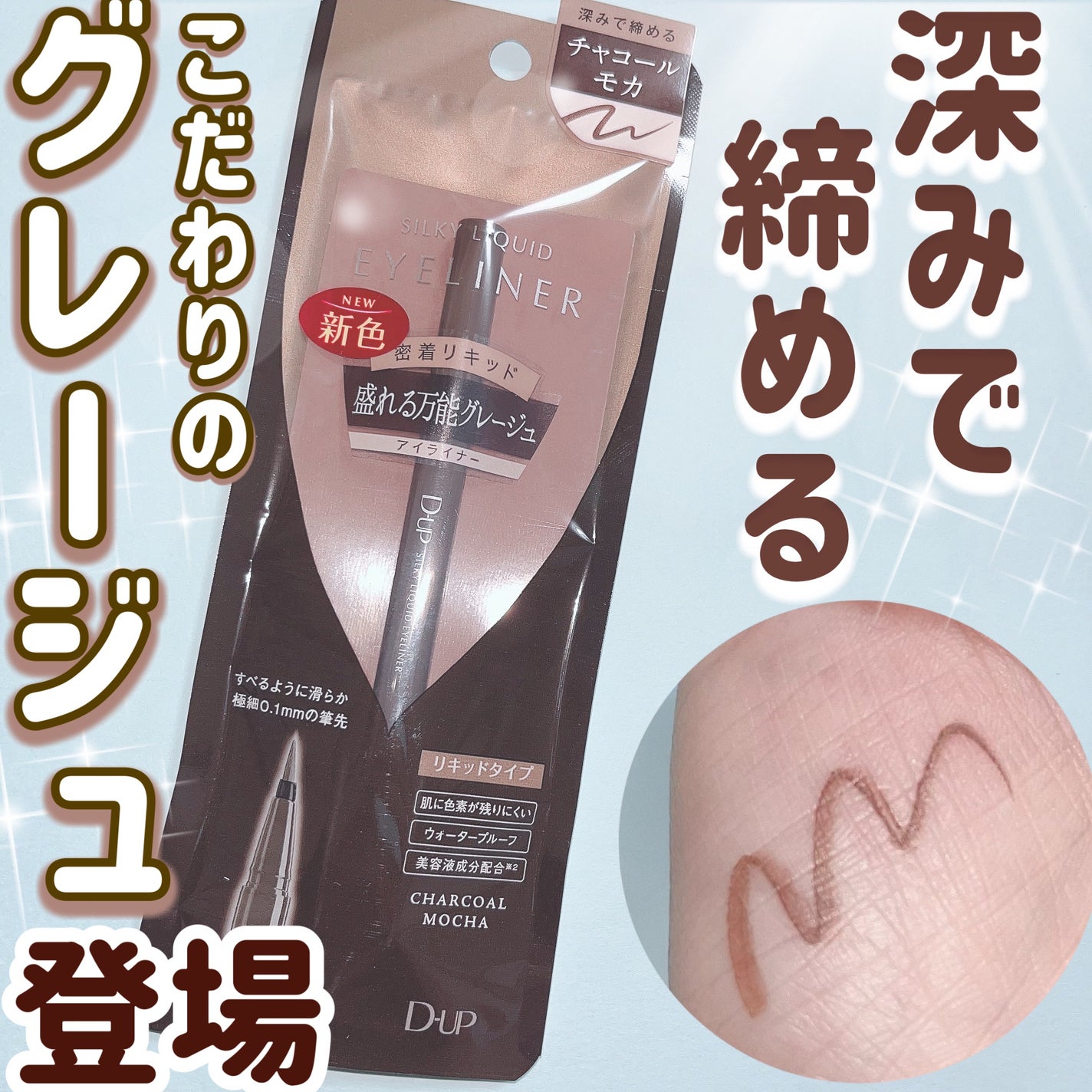 シルキーリキッドアイライナーWP/D-UP/リキッドアイライナーを使ったクチコミ(1枚目)