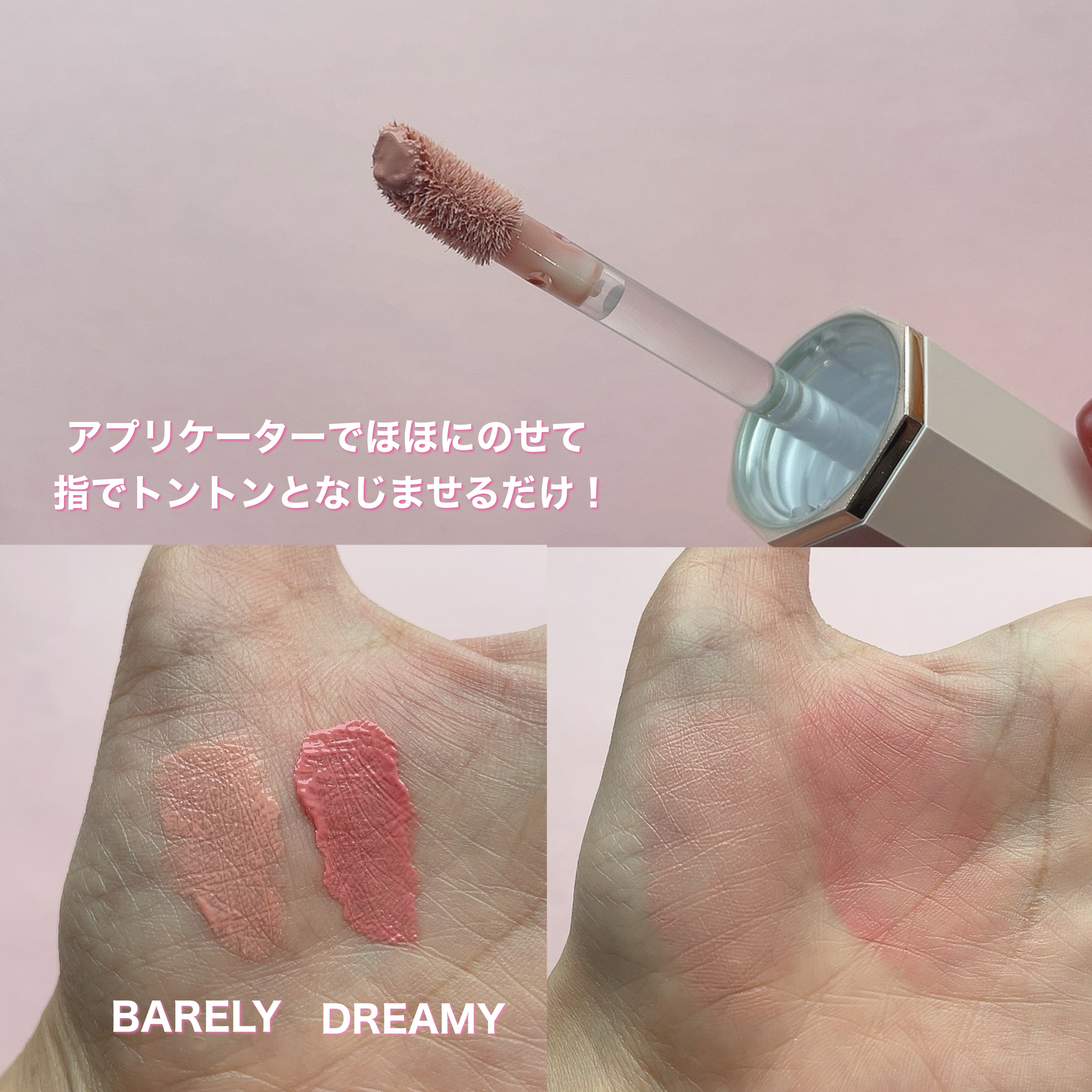 ペタルドロップリキッドブラッシャー/DEAR DAHLIA/リキッドチークを使ったクチコミ（2枚目）