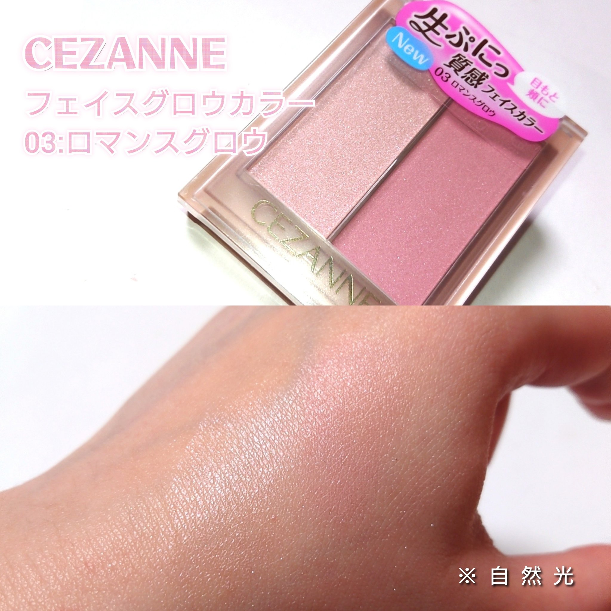 フェイスグロウカラー/CEZANNE/クリームハイライトを使ったクチコミ（2枚目）