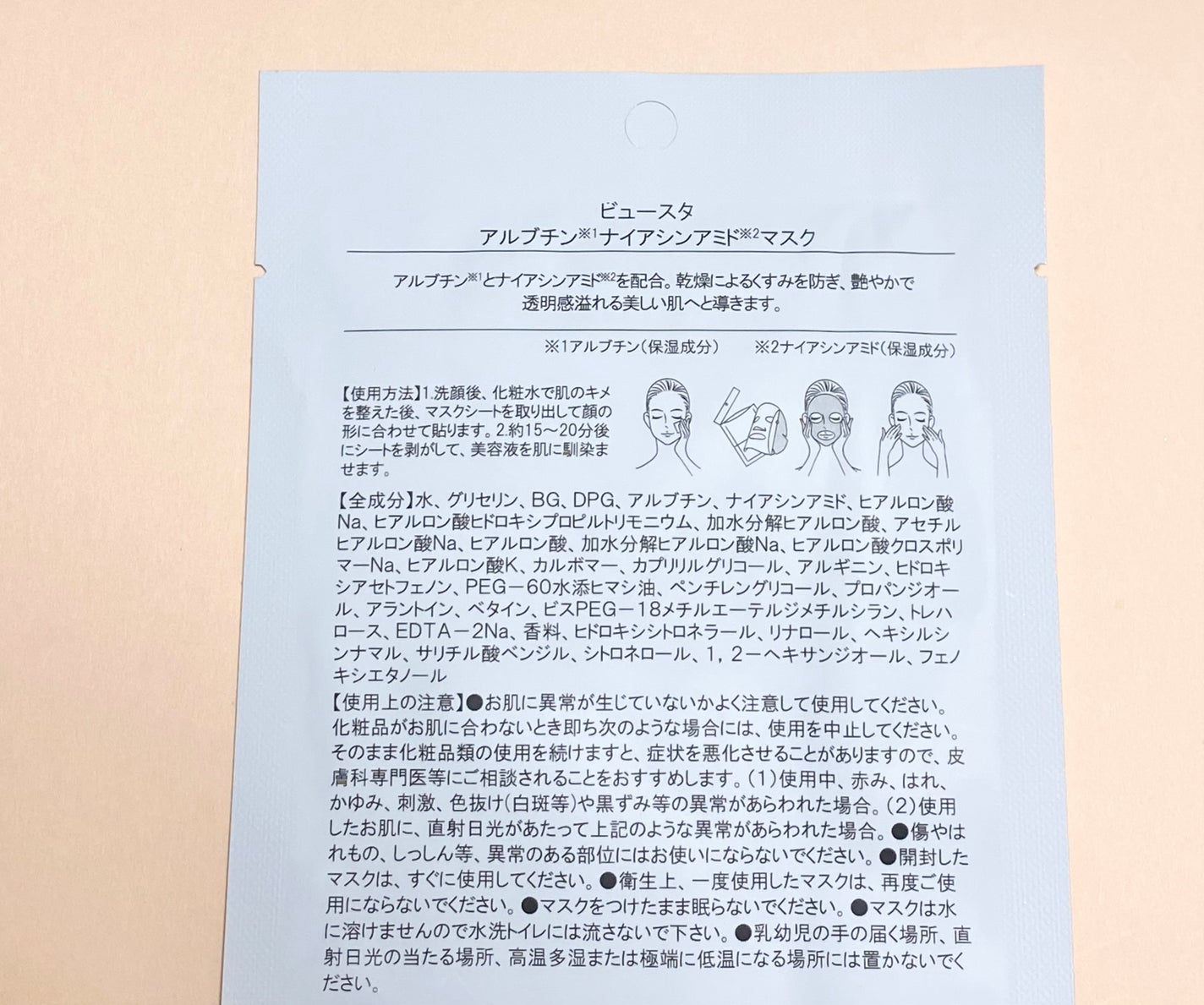 ビュースタ デュアルフォーミュラ アルブチン × ナイアシンアミドマスク/BEAUSTA/シートマスク・パックを使ったクチコミ(2枚目)