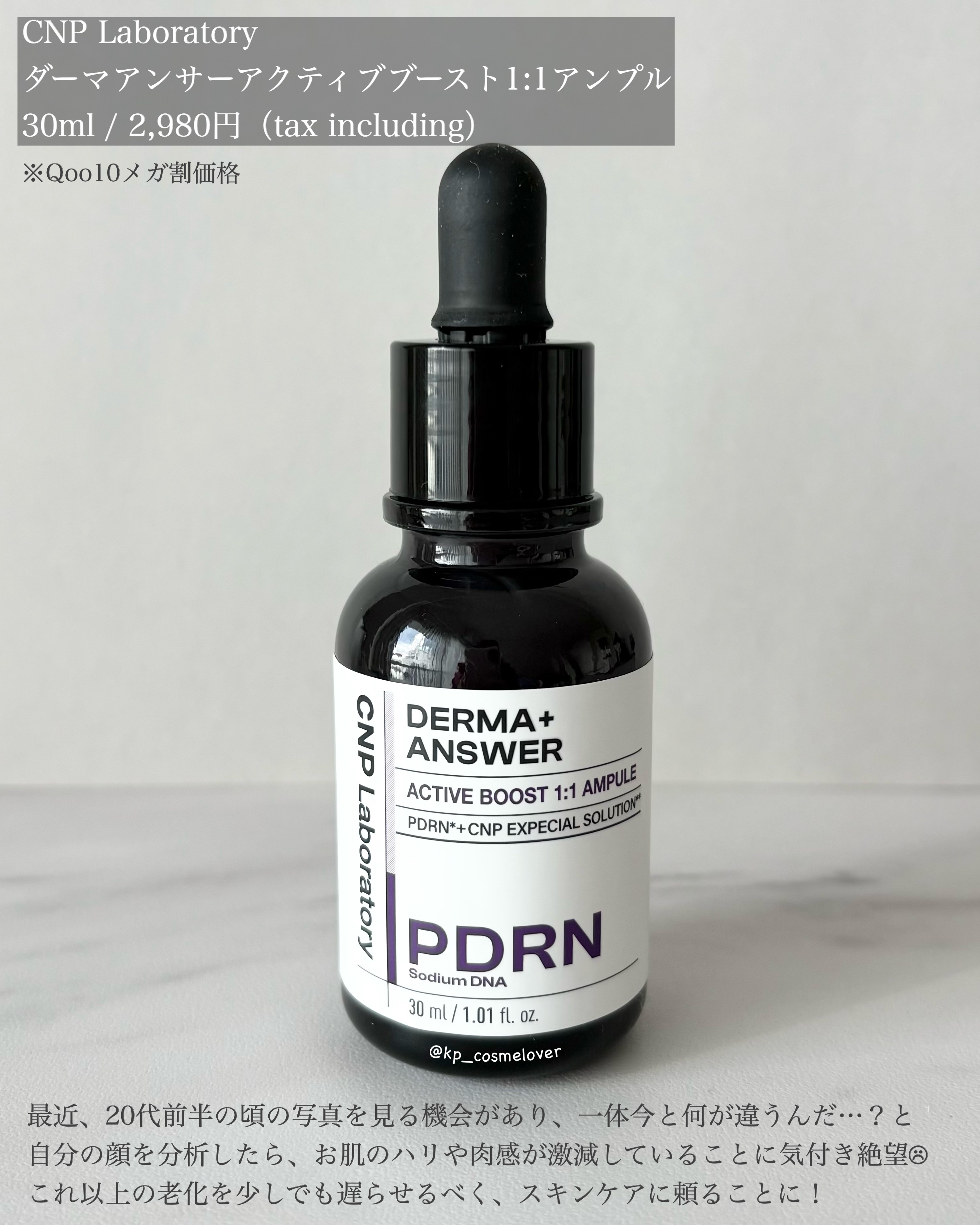 ダーマアンサー PDRN アクティブブースト1:1アンプル/CNP Laboratory/美容液を使ったクチコミ（2枚目）