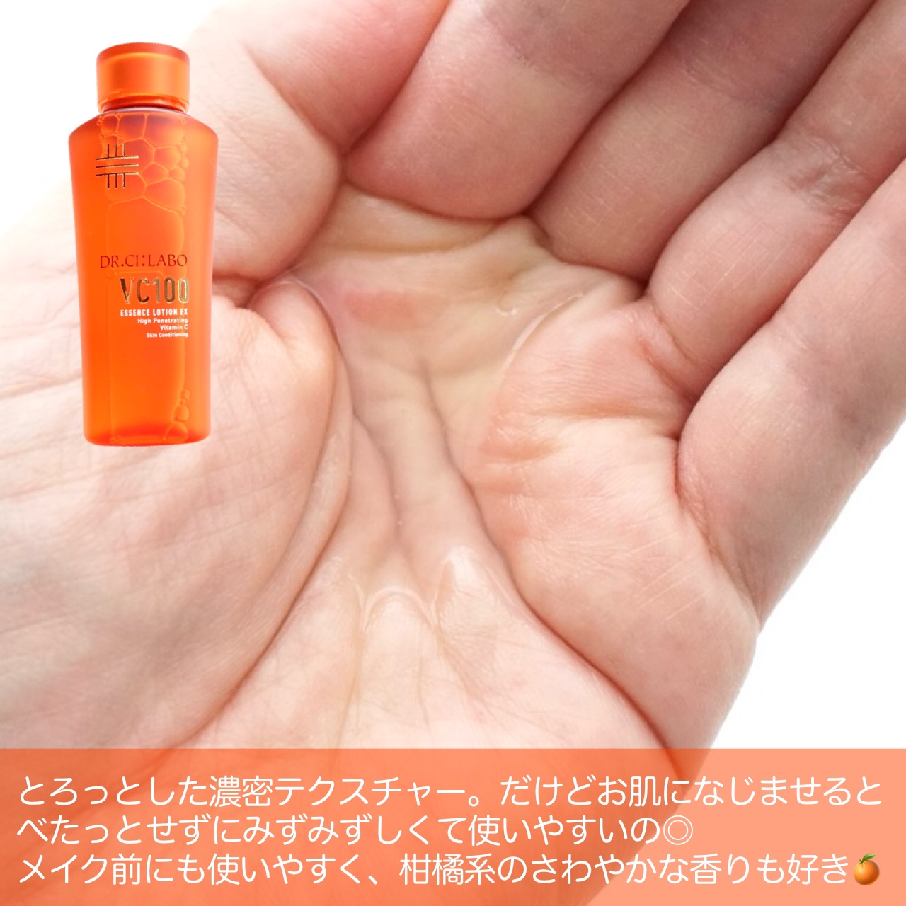 VC100エッセンスローション EX/ドクターシーラボⓇ/化粧水を使ったクチコミ（3枚目）