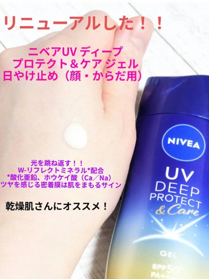 ニベア ニベアUV ディープ プロテクト&ケア ジェルのクチコミ「#PR #ニベア花王 様から
商品提供をいただきました
#LIPSプレゼント
#ニベアUVディ.....」(1枚目)