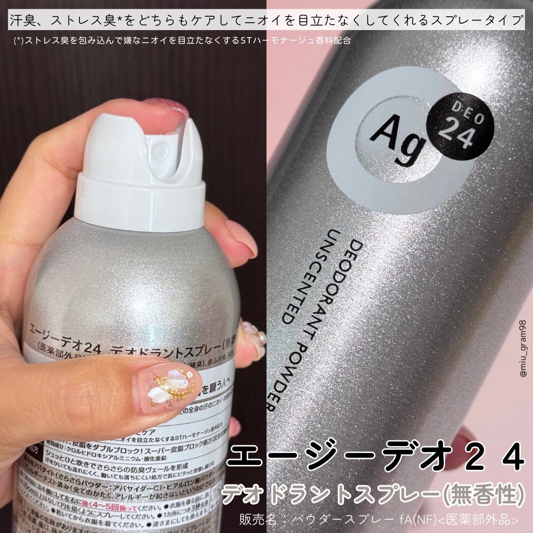 デオドラントスプレー（無香性）/エージーデオ24/デオドラント・制汗剤を使ったクチコミ（2枚目）