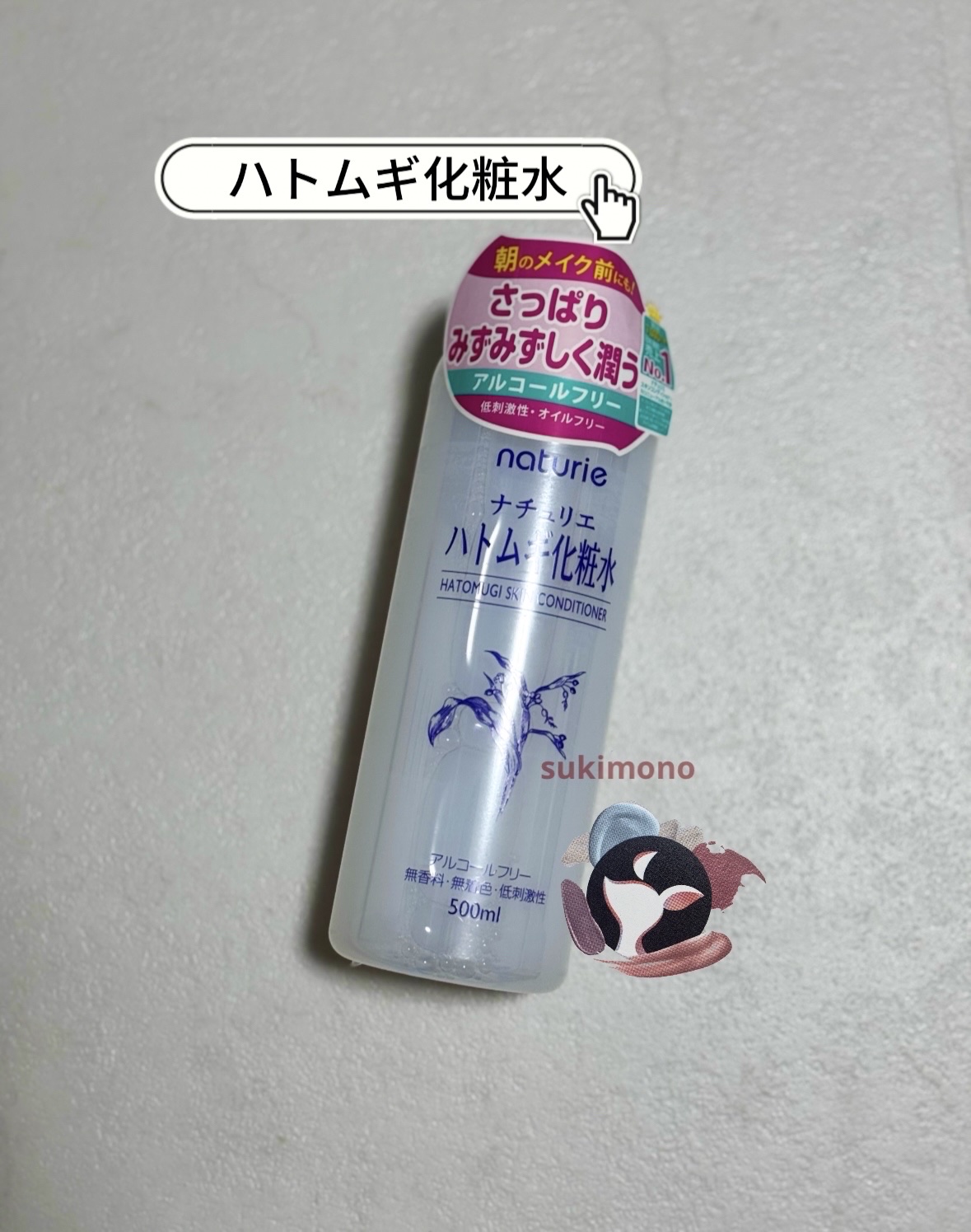 ハトムギ化粧水(ナチュリエ スキンコンディショナー R )/ナチュリエ/化粧水を使ったクチコミ（1枚目）