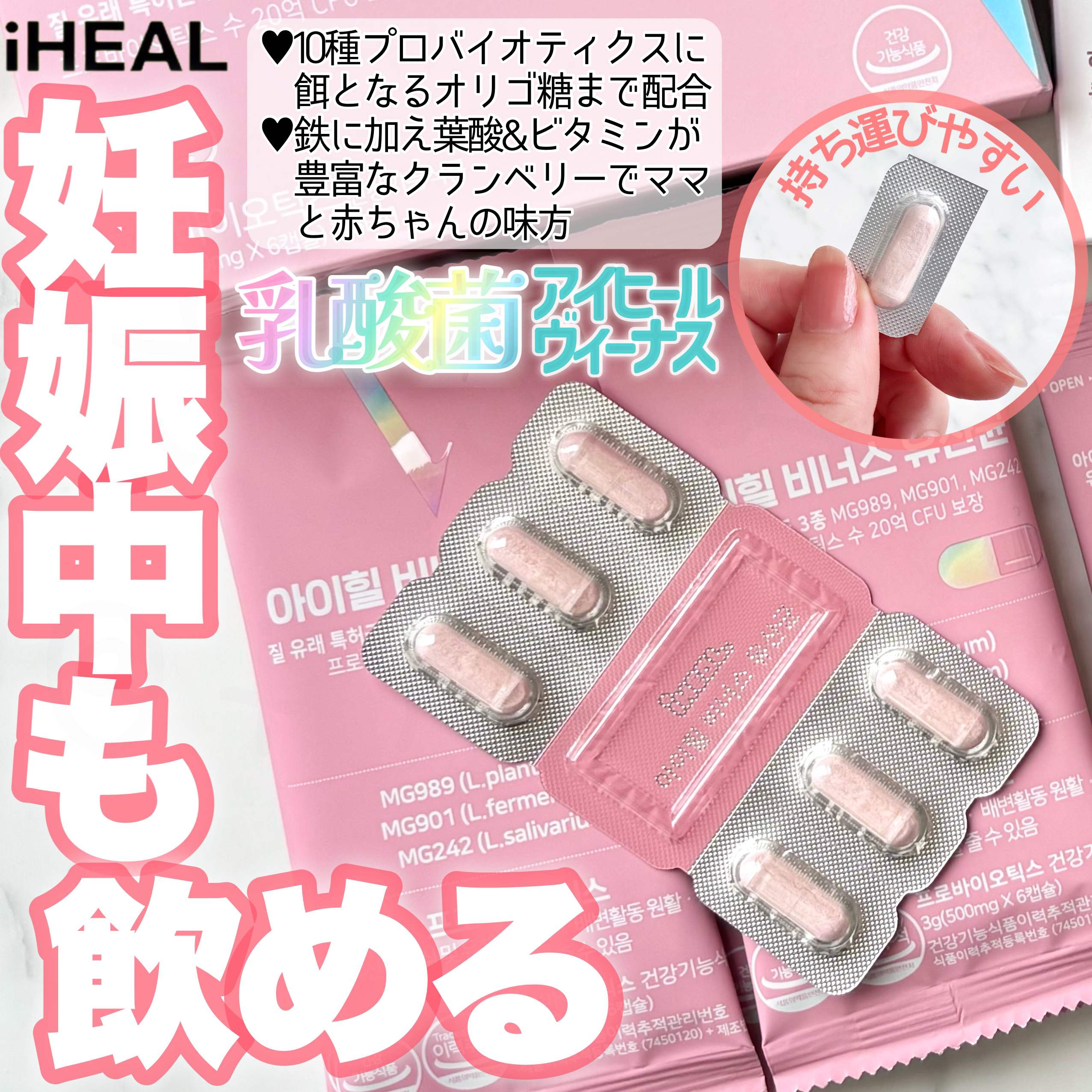 アイヒルヴィーナス乳酸菌/iHEAL/健康サプリメントを使ったクチコミ（2枚目）