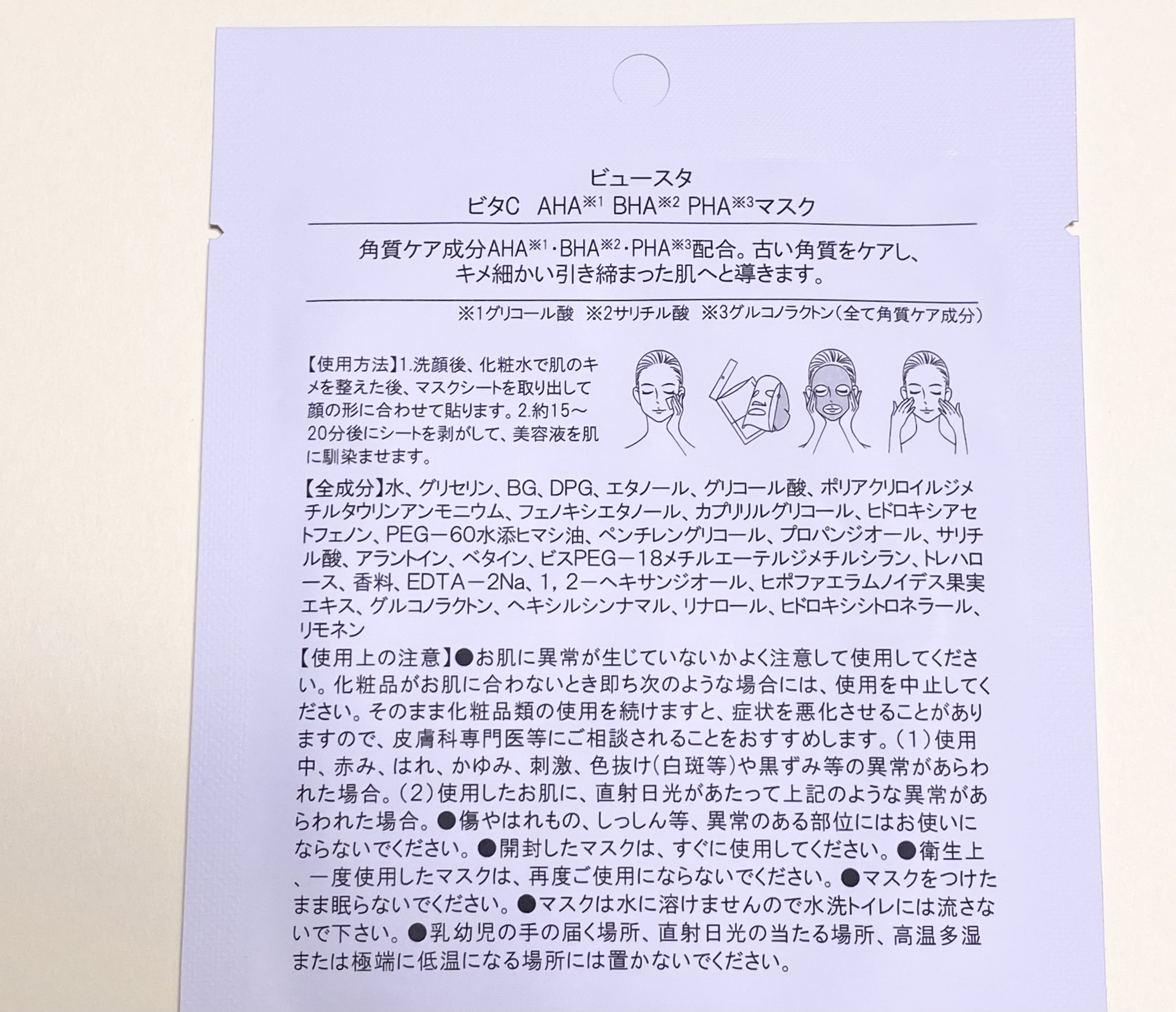 ビュースタ デュアルフォーミュラ ビタC×AHA BHA PHA マスク/BEAUSTA/シートマスク・パックを使ったクチコミ（2枚目）