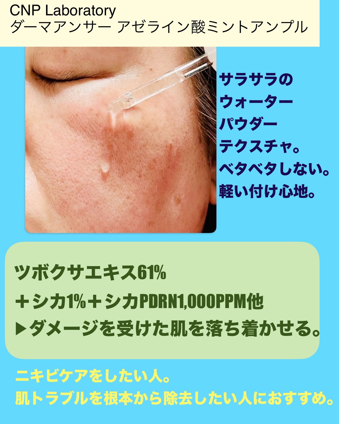 ダーマアンサーアゼライン酸ミントアンプル/CNP Laboratory/美容液を使ったクチコミ（3枚目）