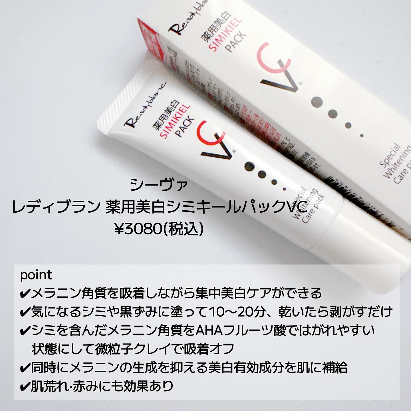 レディブラン 薬用美白シミキールパックC/シーヴァ/ピーリングを使ったクチコミ（2枚目）