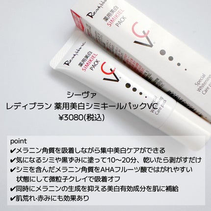 レディブラン 薬用美白シミキールパックC/シーヴァ/ピーリングを使ったクチコミ(2枚目)