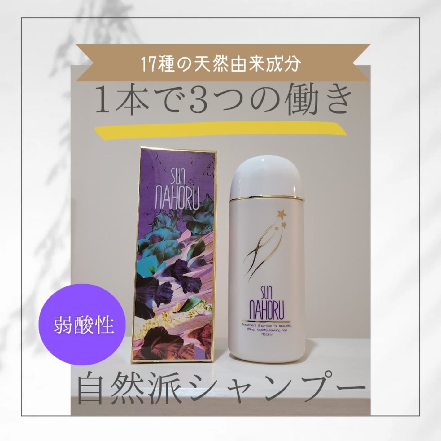 sparkle_beauty_id4 on LIPS 「サンナホルサンナホルナチュラルトリートメントシャンプーサンナホ..」(1枚目)