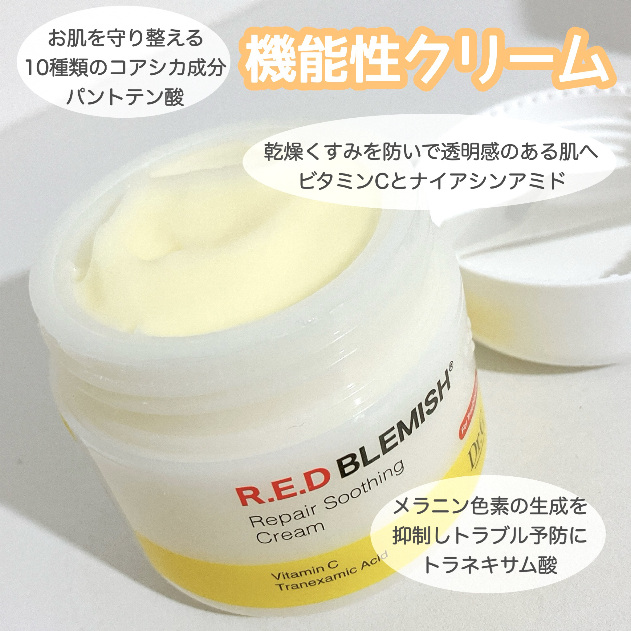 レッドブレミッシュ リペアスージングクリーム/Dr.G/フェイスクリームを使ったクチコミ（3枚目）