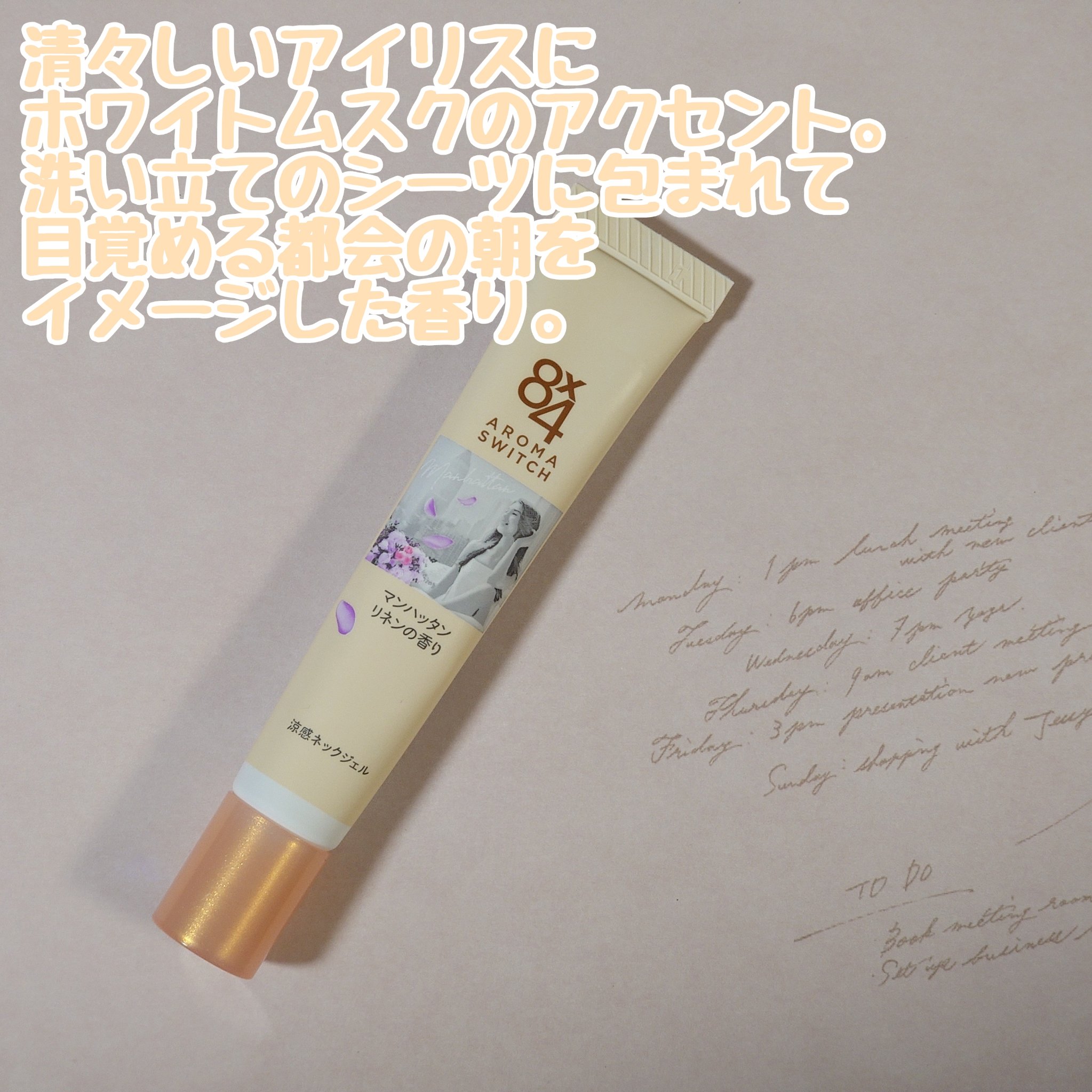 8x4 アロマスイッチ 涼感ネックジェル マンハッタンリネンの香り/８ｘ４/デオドラント・制汗剤を使ったクチコミ（3枚目）