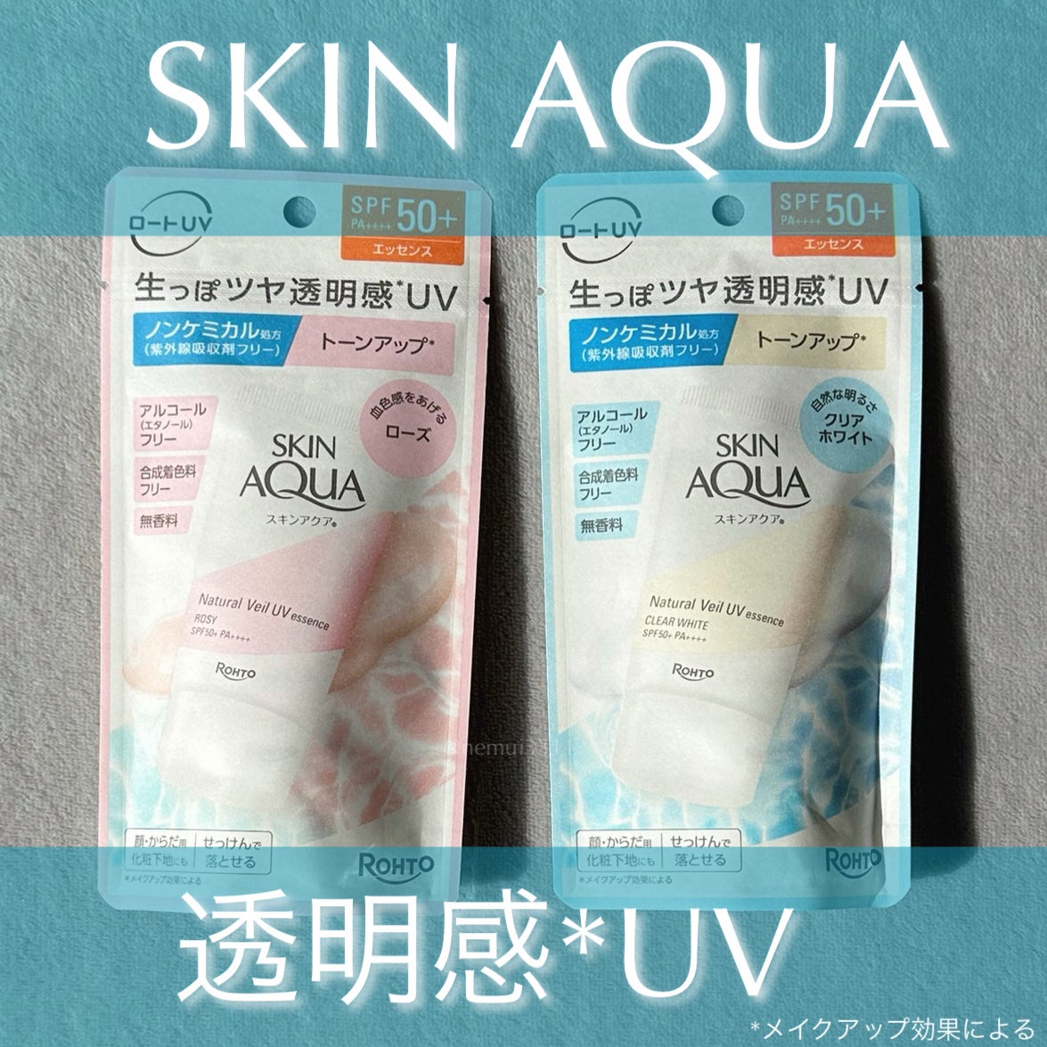 ナチュラルベールUVエッセンス/スキンアクア/日焼け止めクリームを使ったクチコミ(1枚目)