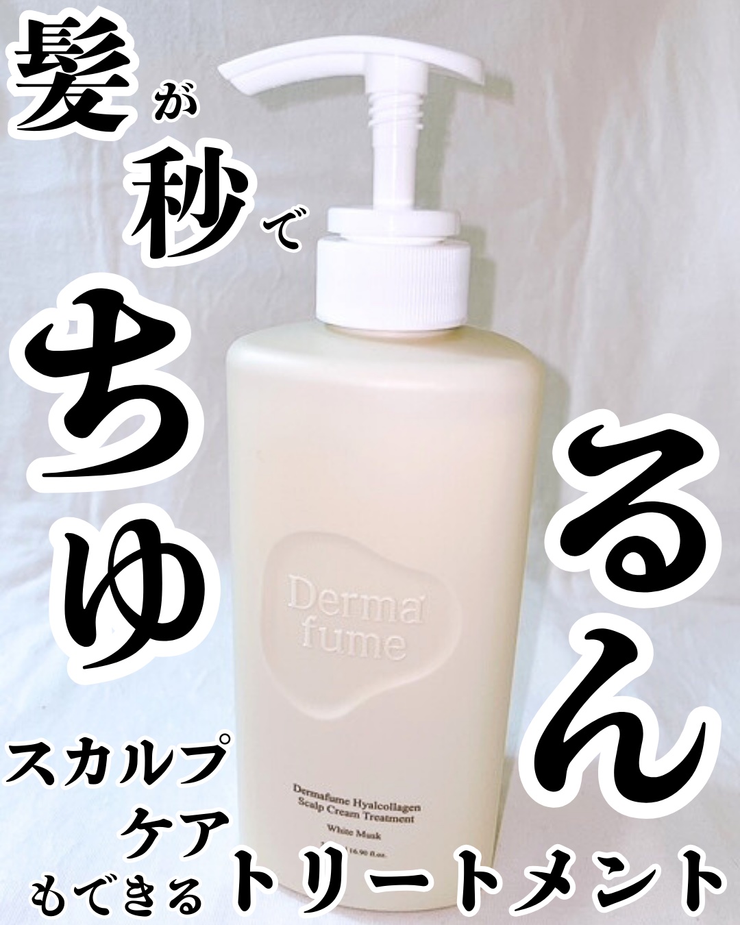 ヒアルコラーゲンスカルプケア シャンプー/トリートメント/Dermafume/市販シャンプーを使ったクチコミ（1枚目）
