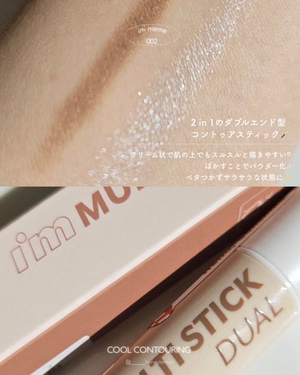 アイムマルチスティック デュアル/i’m meme/シェーディングを使ったクチコミ(4枚目)