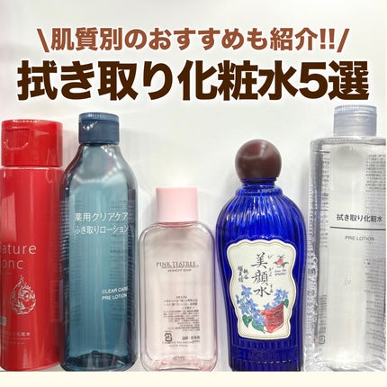 ふき取り化粧水/無印良品/拭き取り化粧水を使ったクチコミ(1枚目)