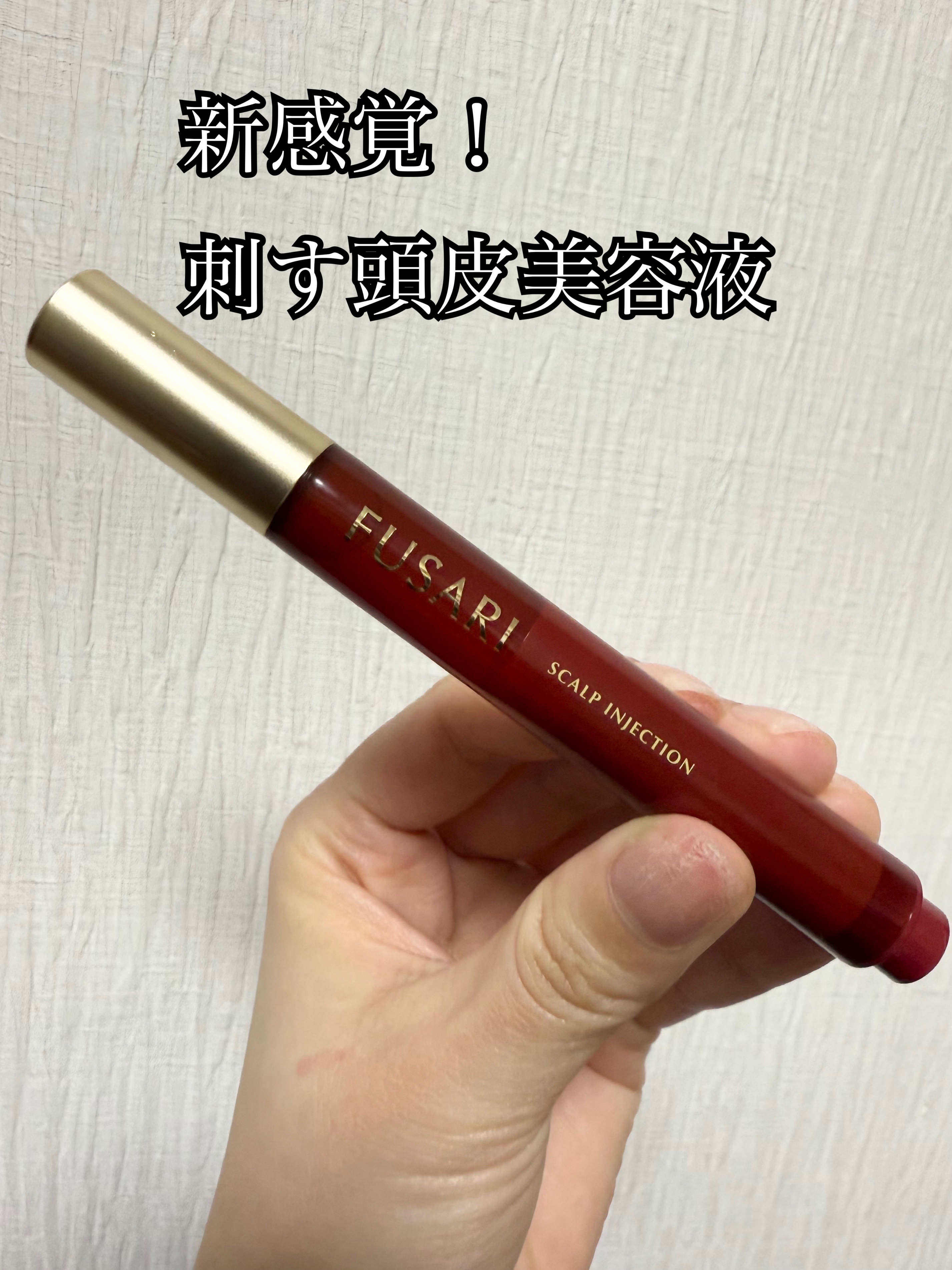 FUSARI スカルプインジェクション/FUSARI/頭皮ローションを使ったクチコミ（1枚目）