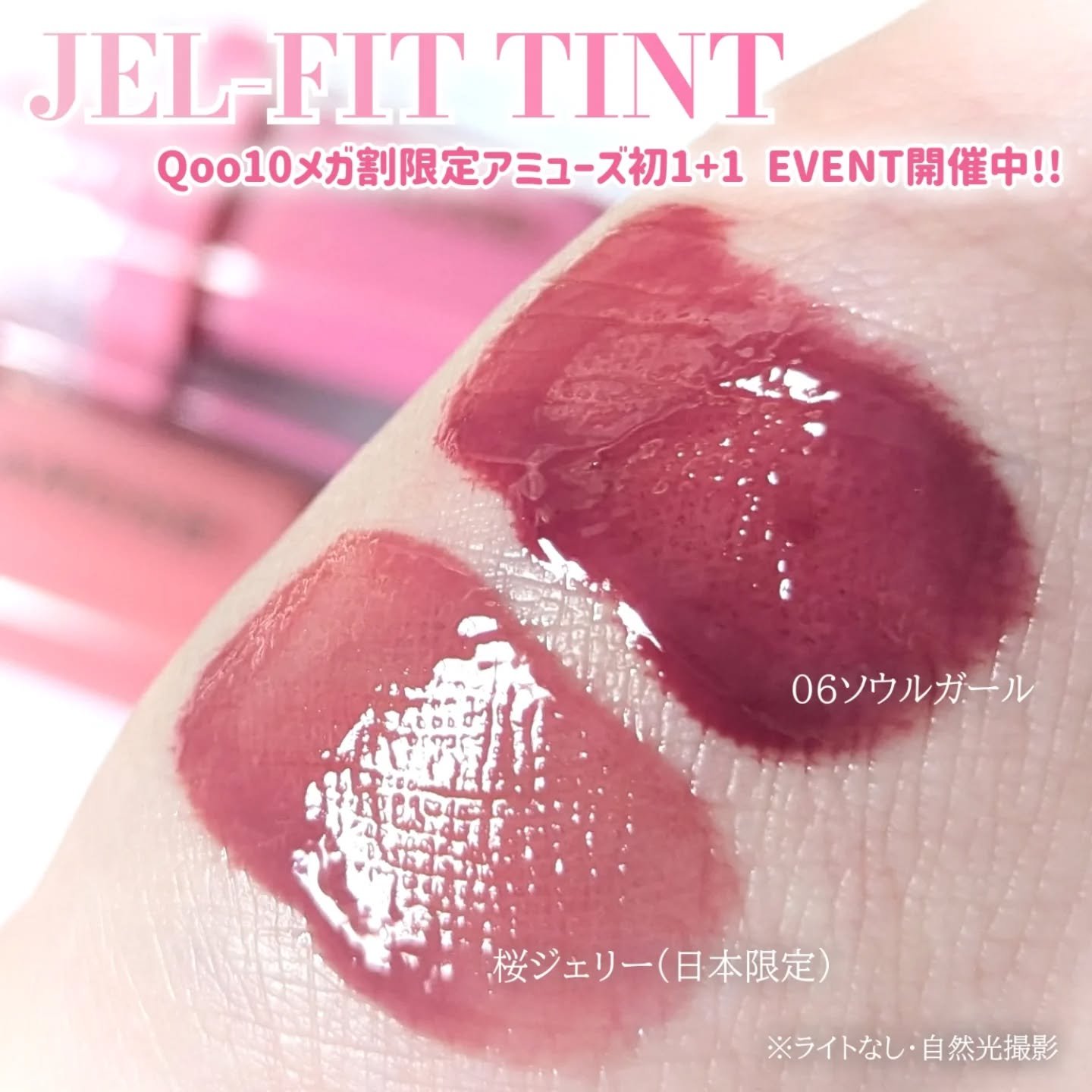 ジェルフィットティント/AMUSE/リップティントを使ったクチコミ（2枚目）