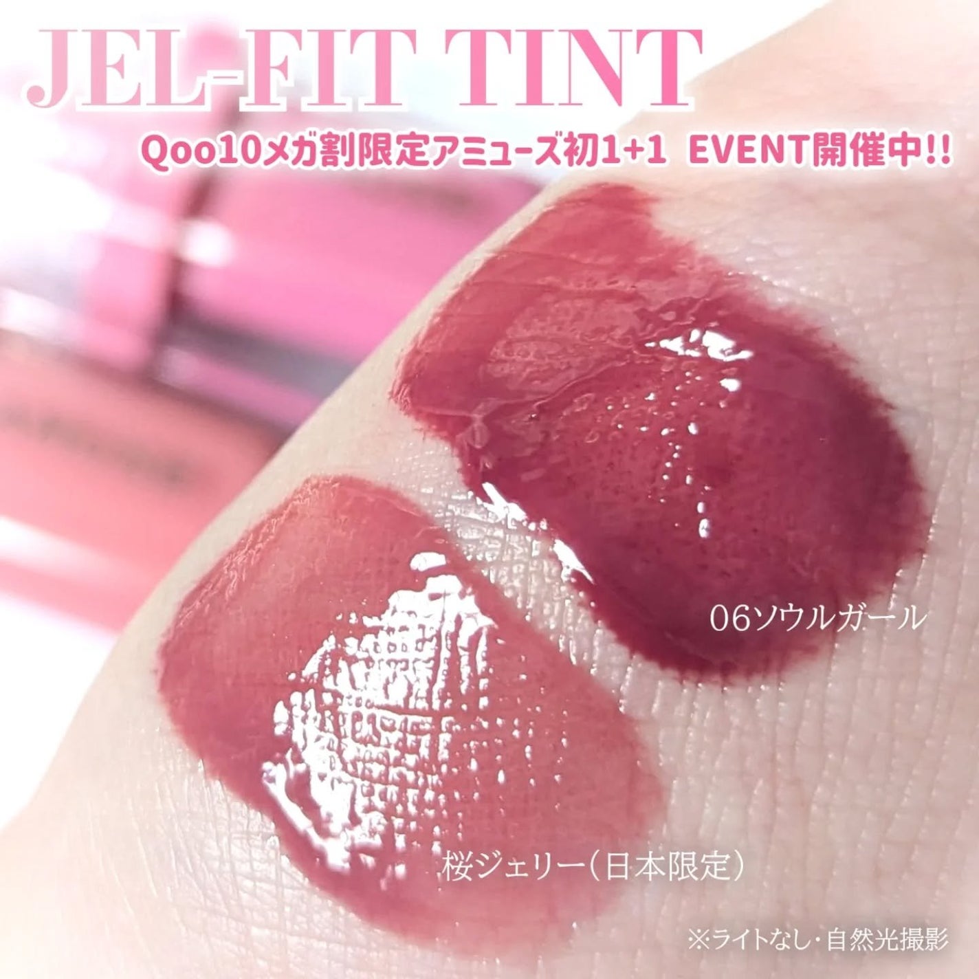 ジェルフィットティント/AMUSE/リップティントを使ったクチコミ(2枚目)