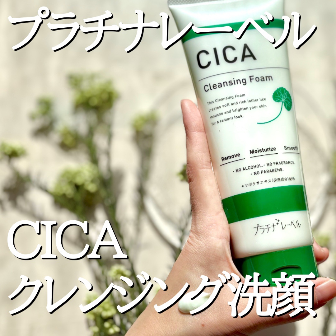 シカ クレンジングフォーム/プラチナレーベル/洗顔フォームを使ったクチコミ（2枚目）