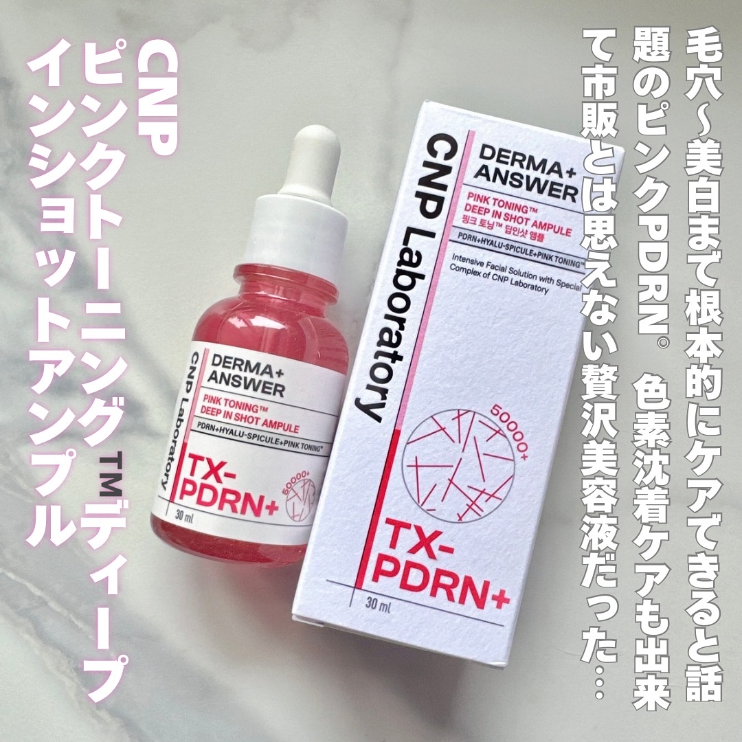 ピンクトーニング™︎ディープインショットアンプル/CNP Laboratory/美容液を使ったクチコミ（1枚目）