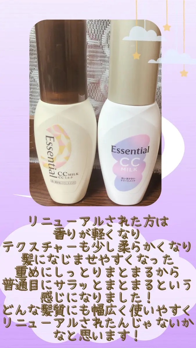 CCミルク/エッセンシャル/ヘアミルクを使ったクチコミ（2枚目）