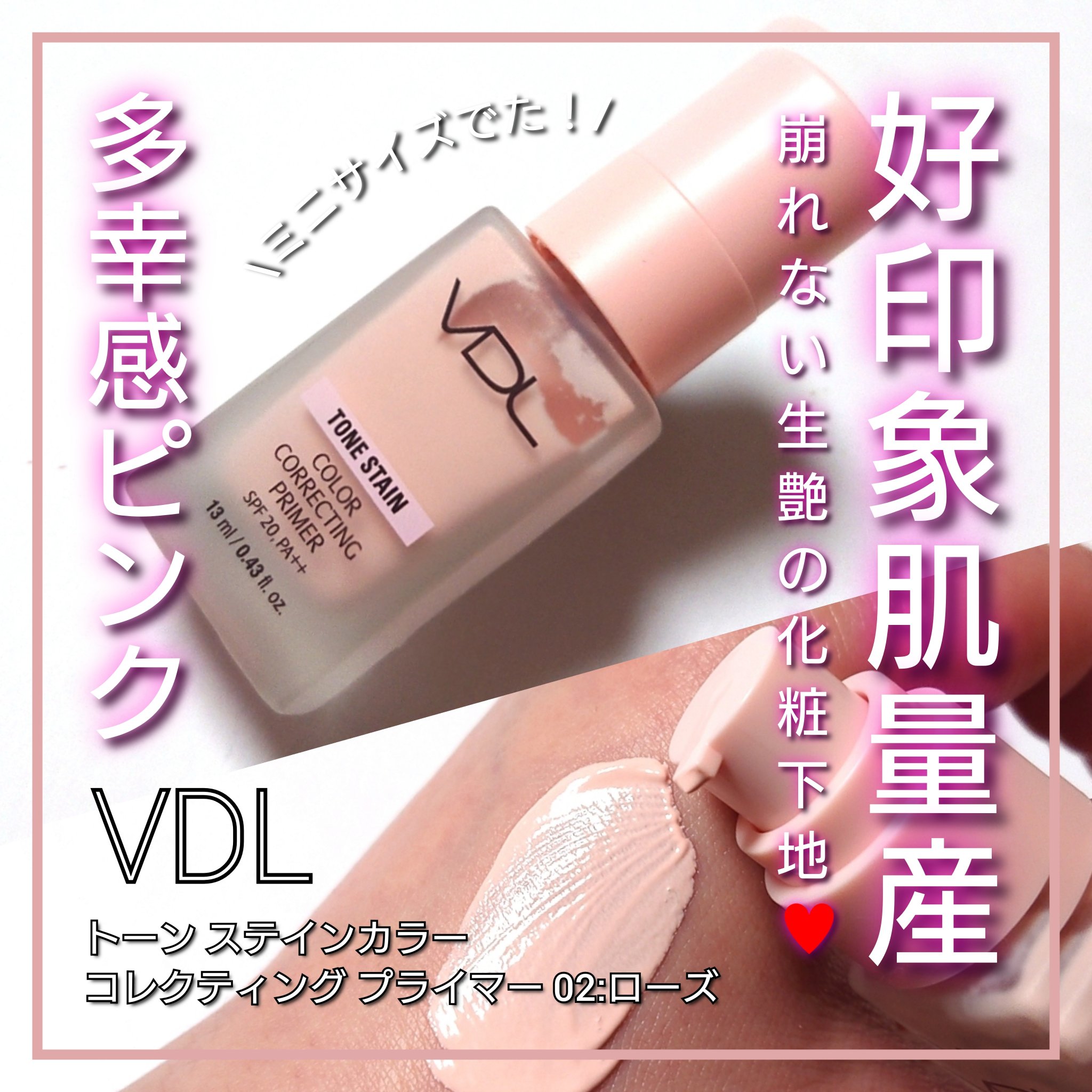 トーンステインカラーコレクティングプライマー/VDL/化粧下地を使ったクチコミ（1枚目）