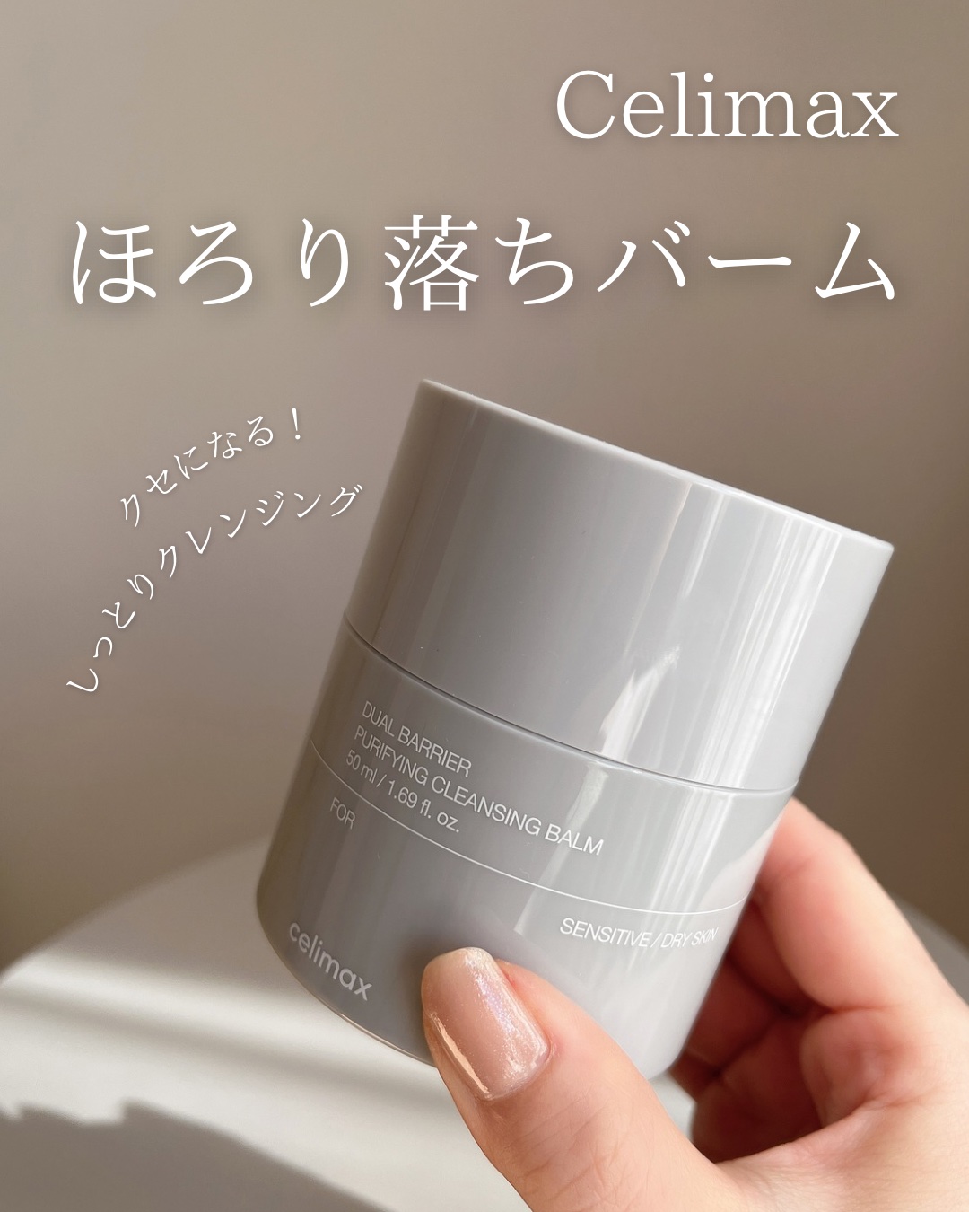 デュアルバリアピュリファイングクレンジングバーム/celimax/クレンジングバームを使ったクチコミ（1枚目）