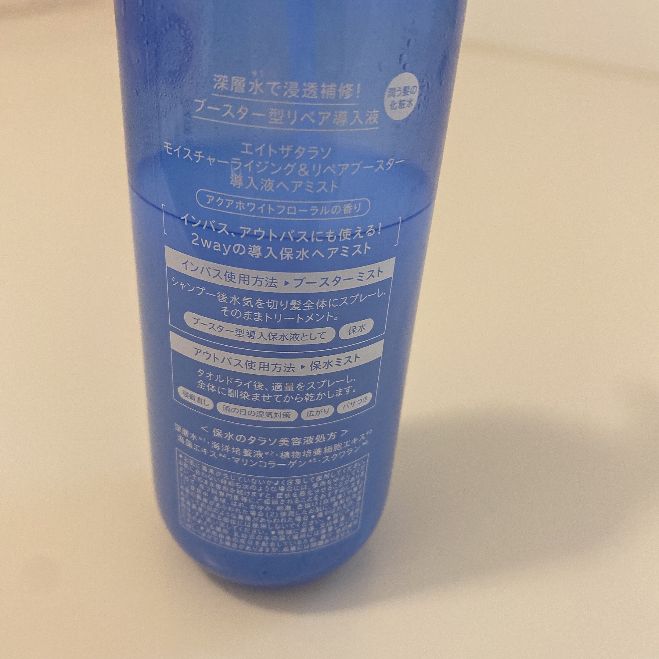 モイスチャーライジング＆リペアブースター 導入液ヘアミスト/エイトザタラソ/ヘアミストを使ったクチコミ（2枚目）