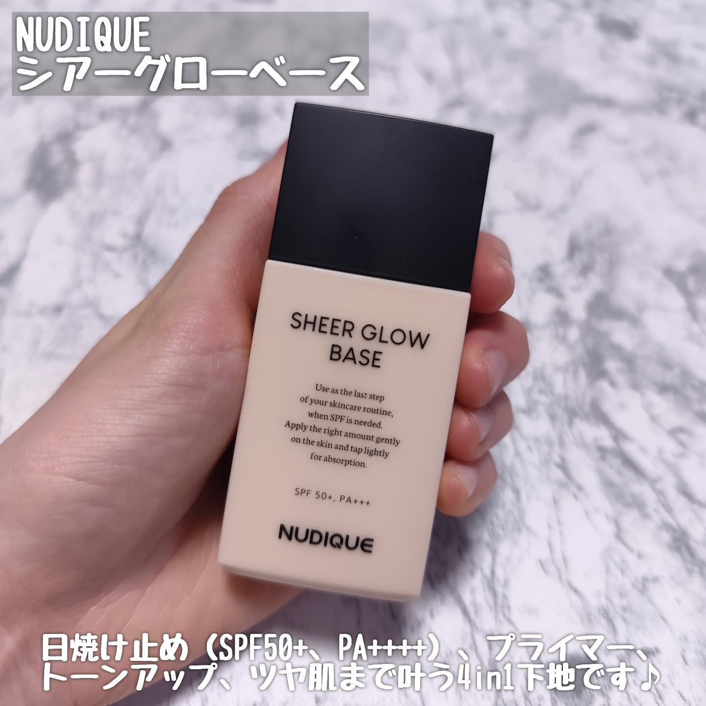 シアーグローベース/NUDIQUE/化粧下地を使ったクチコミ（2枚目）