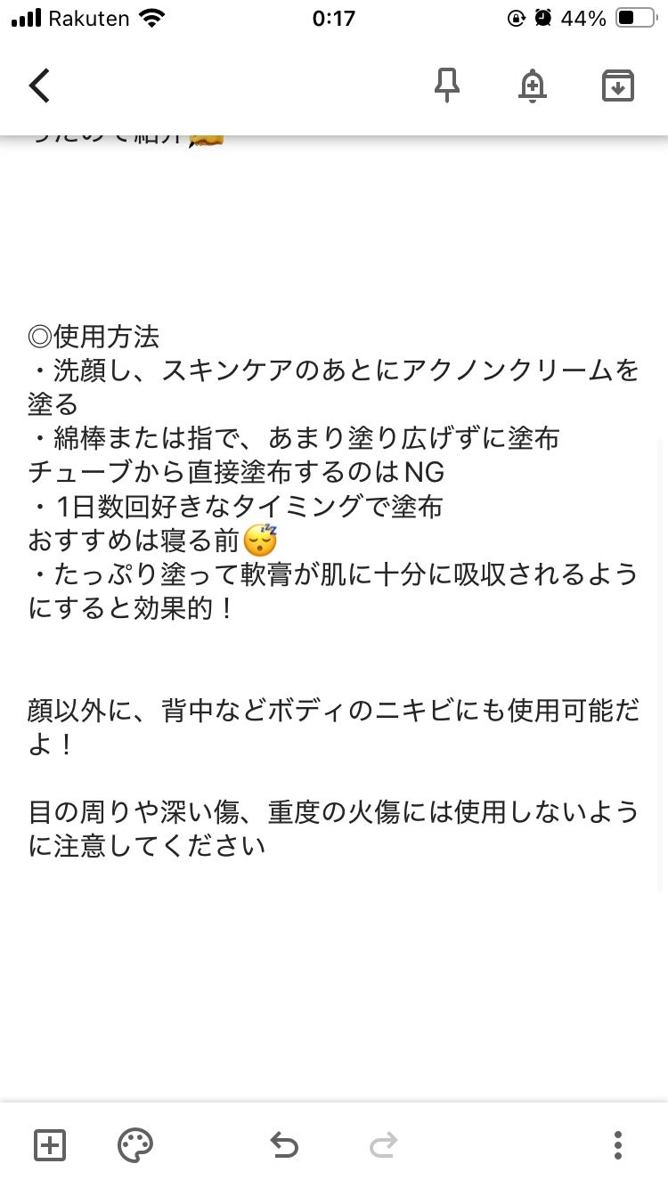 アクノンクリーム/東亜製薬/その他スキンケアを使ったクチコミ(4枚目)