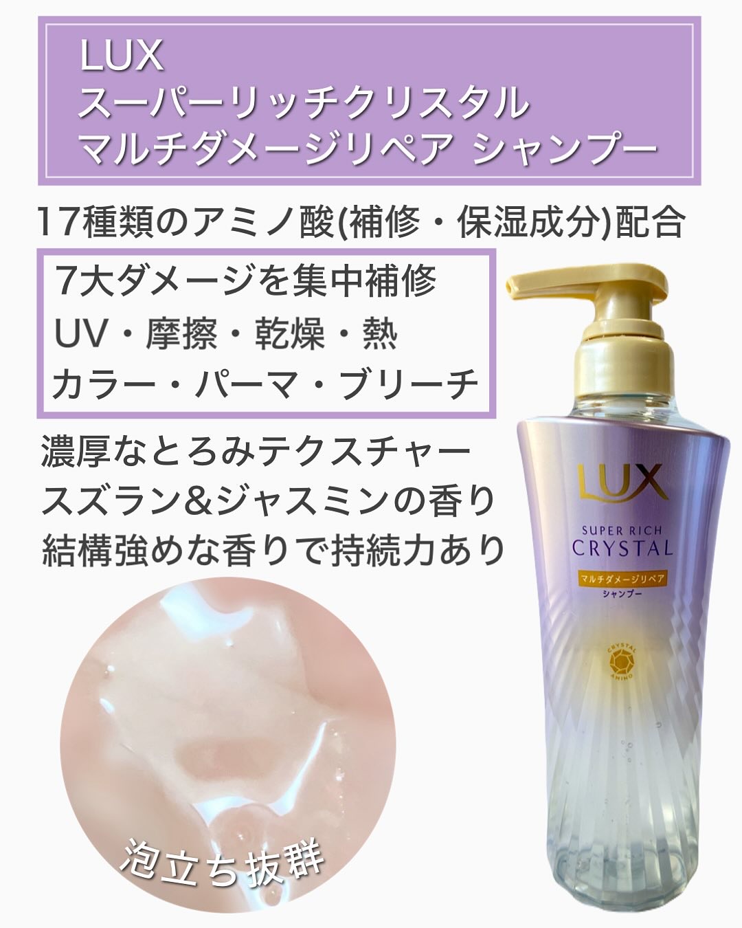 スーパーリッチクリスタル　マルチダメージリペア　シャンプー/トリートメント/LUX/市販シャンプーを使ったクチコミ（2枚目）