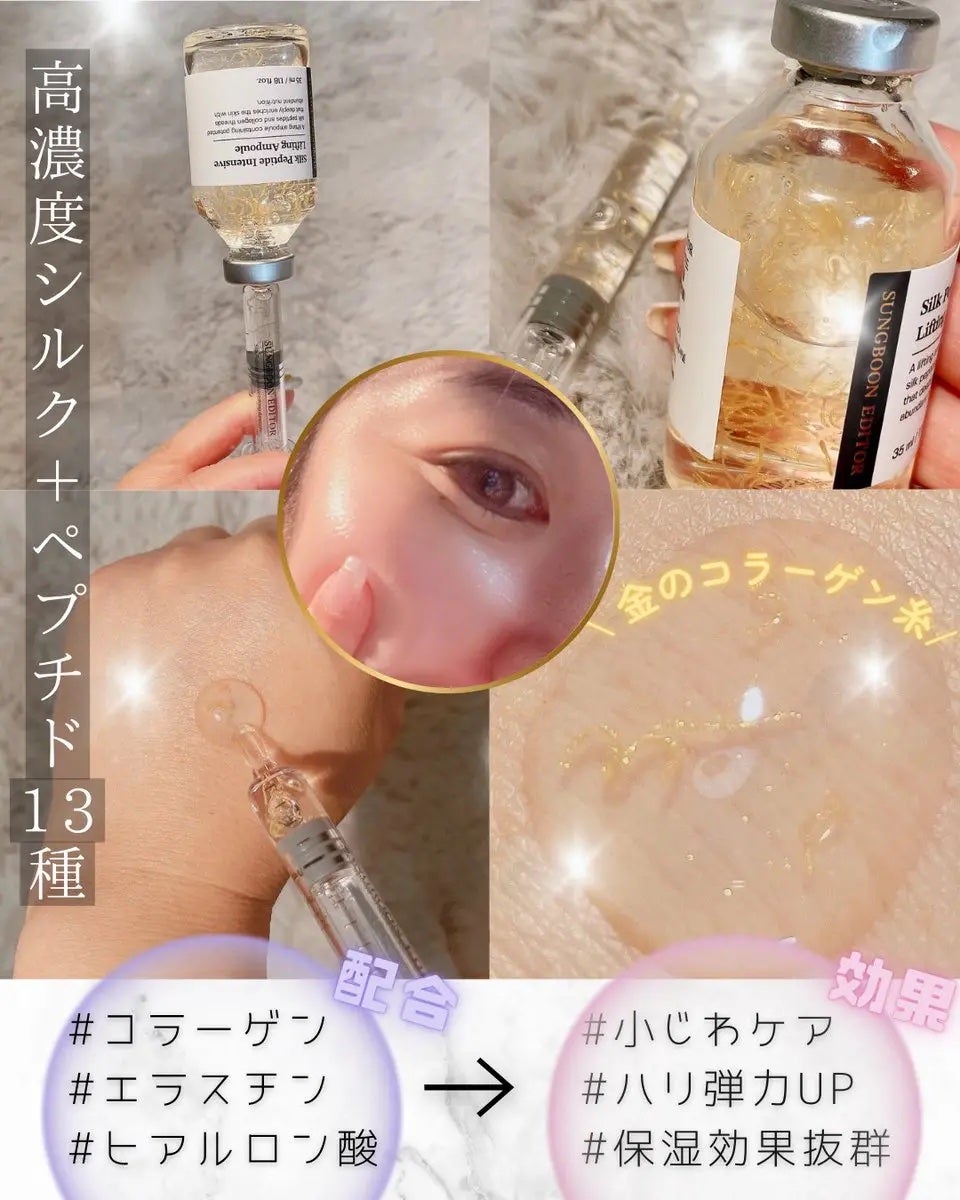 シルクペプチドインテンシブリフティングアンプル/SUNGBOON EDITOR(成分エディター)/美容液を使ったクチコミ(2枚目)