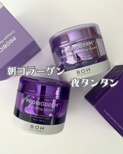 バイオヒールボ プロバイオダーム 3Dリフティングクリーム/BIOHEAL BOH/フェイスクリームを使ったクチコミ(1枚目)
