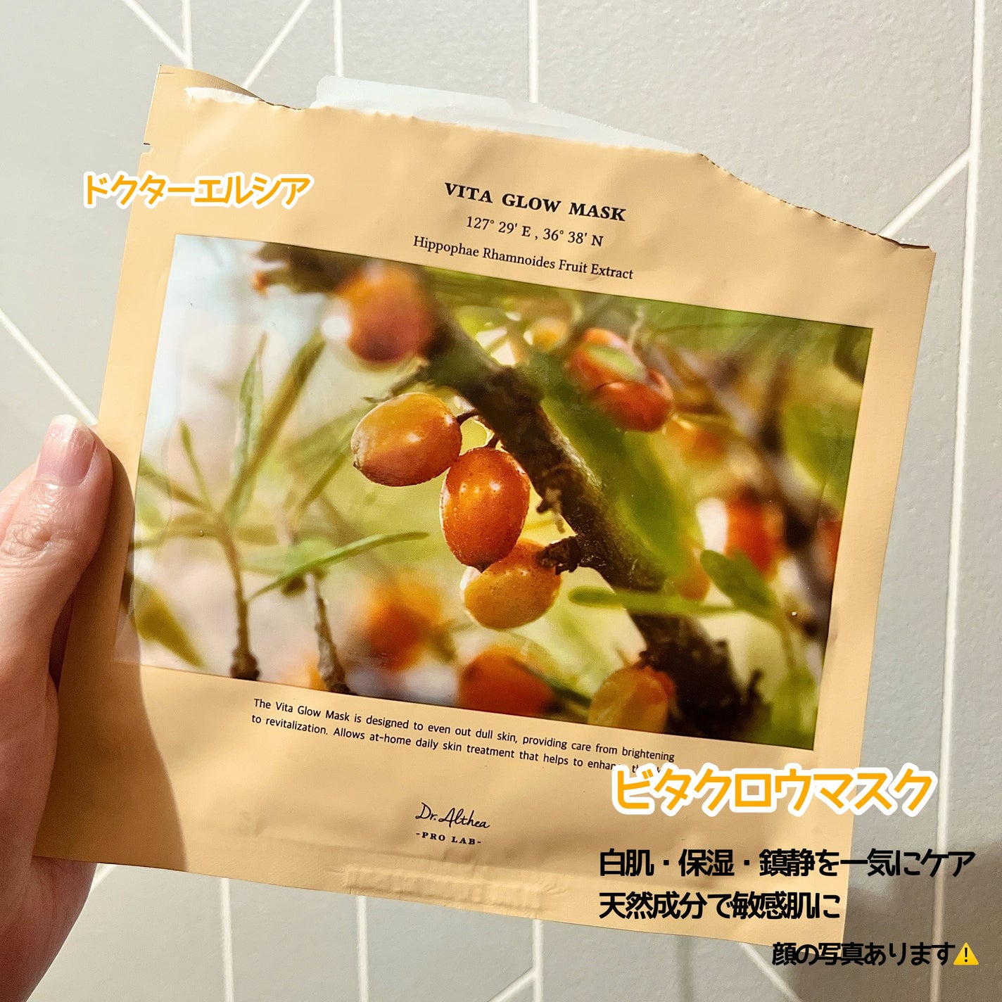 ビタグロウマスク/Dr.Althea/シートマスク・パックを使ったクチコミ(1枚目)