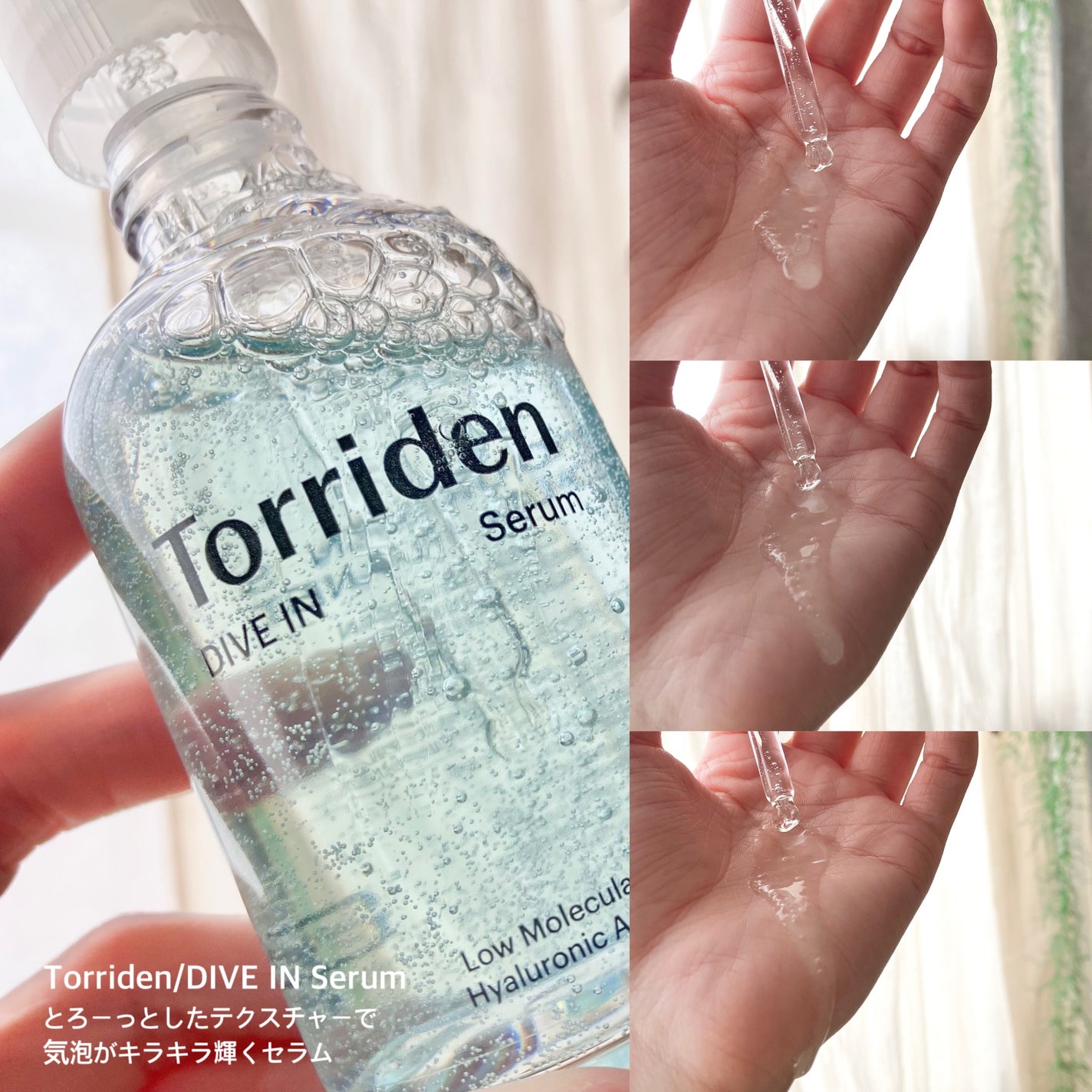 ダイブイン セラム/Torriden/美容液を使ったクチコミ(2枚目)