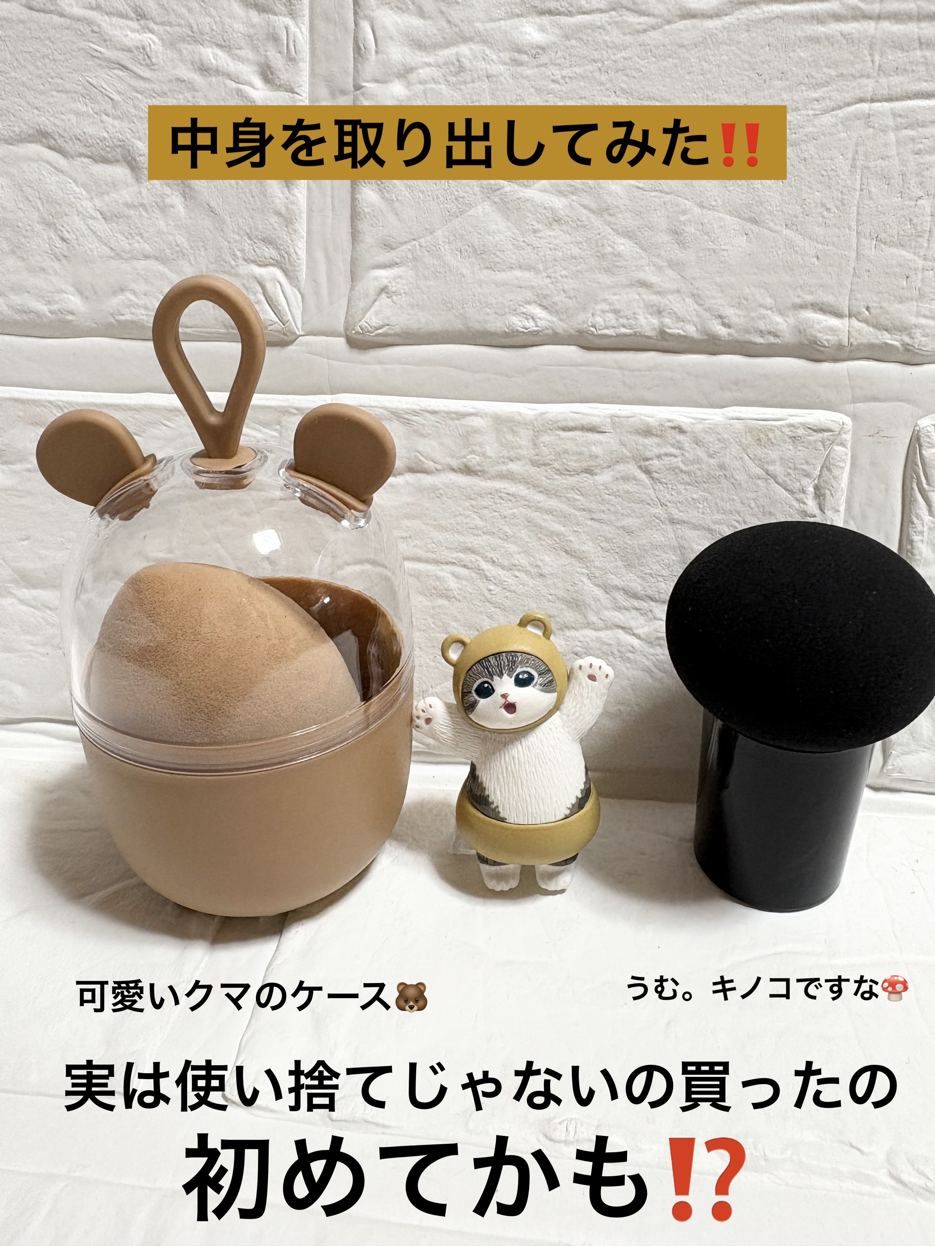 パフ(キノコ型)/DAISO/パフ・スポンジを使ったクチコミ（2枚目）