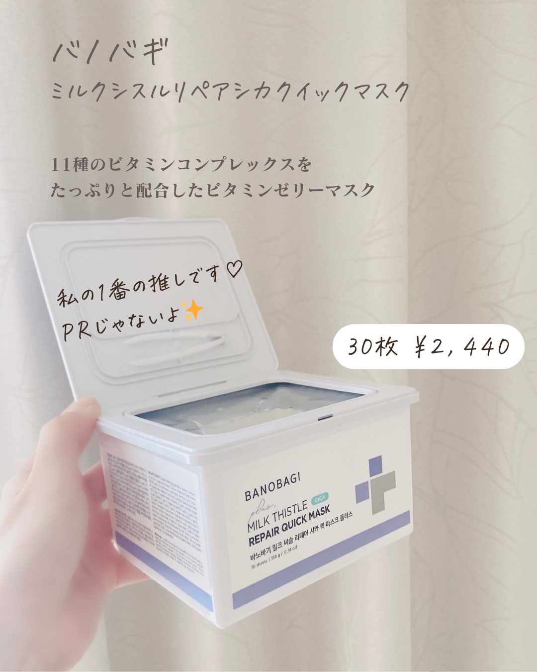 ミルクシスルリペアシカクイックマスクプラス/BANOBAGI/シートマスク・パックを使ったクチコミ（2枚目）