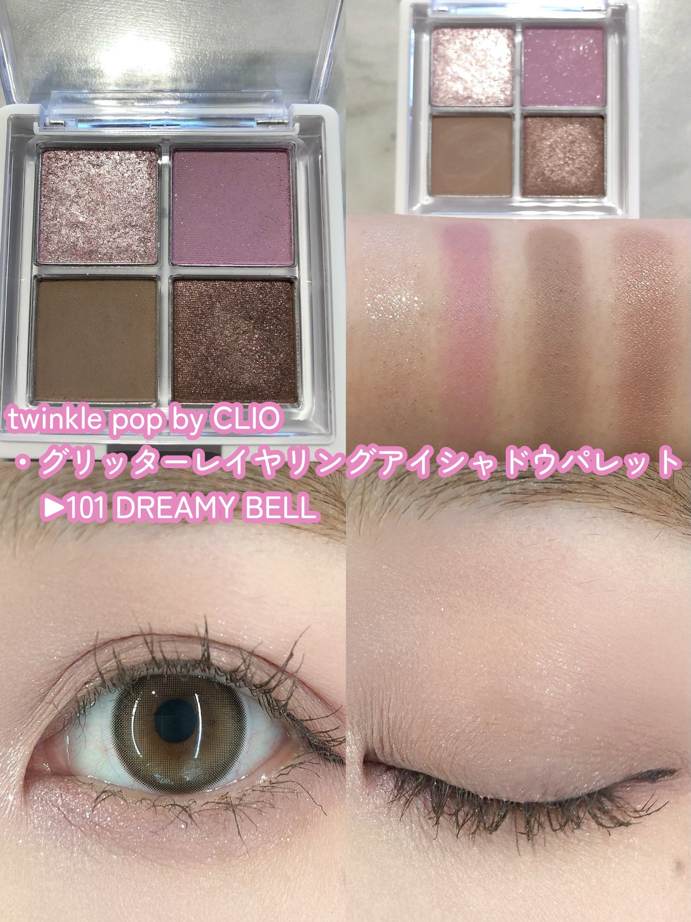 グリッターレイヤリングアイシャドウパレット/TWINKLE POP/アイシャドウパレットを使ったクチコミ(3枚目)