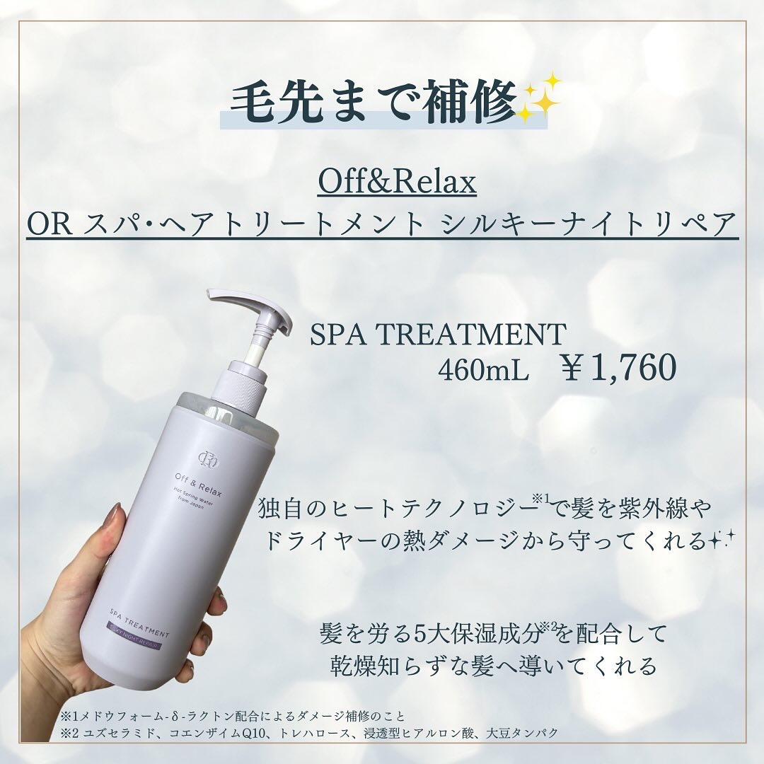 ＯＲ スパ・シャンプー／ヘアトリートメント シルキーナイトリペア/Off&Relax/市販シャンプーを使ったクチコミ（3枚目）
