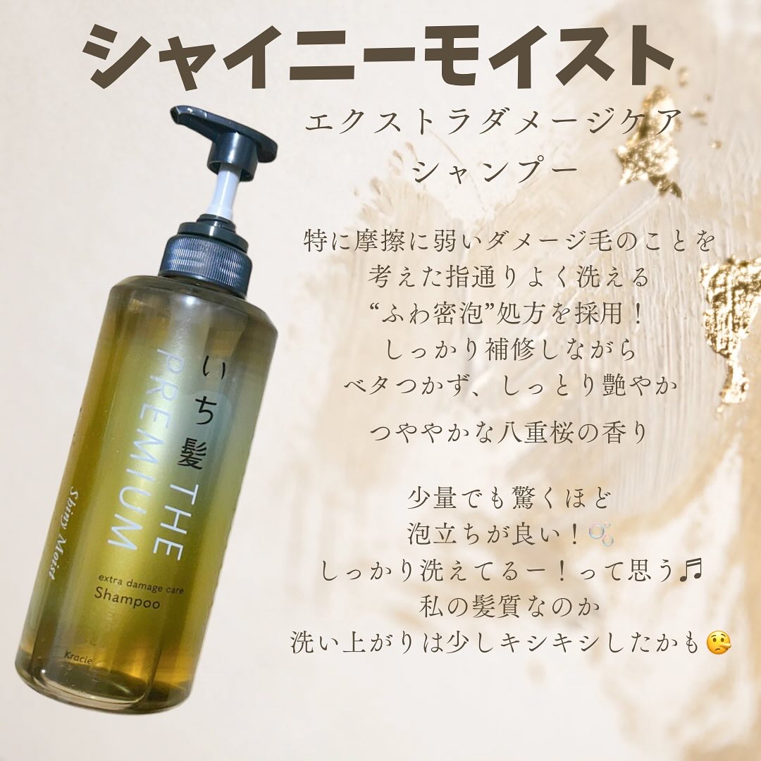 THE PREMIUM エクストラダメージケアシャンプー／トリートメント（シャイニーモイスト）/いち髪/市販シャンプーを使ったクチコミ（2枚目）