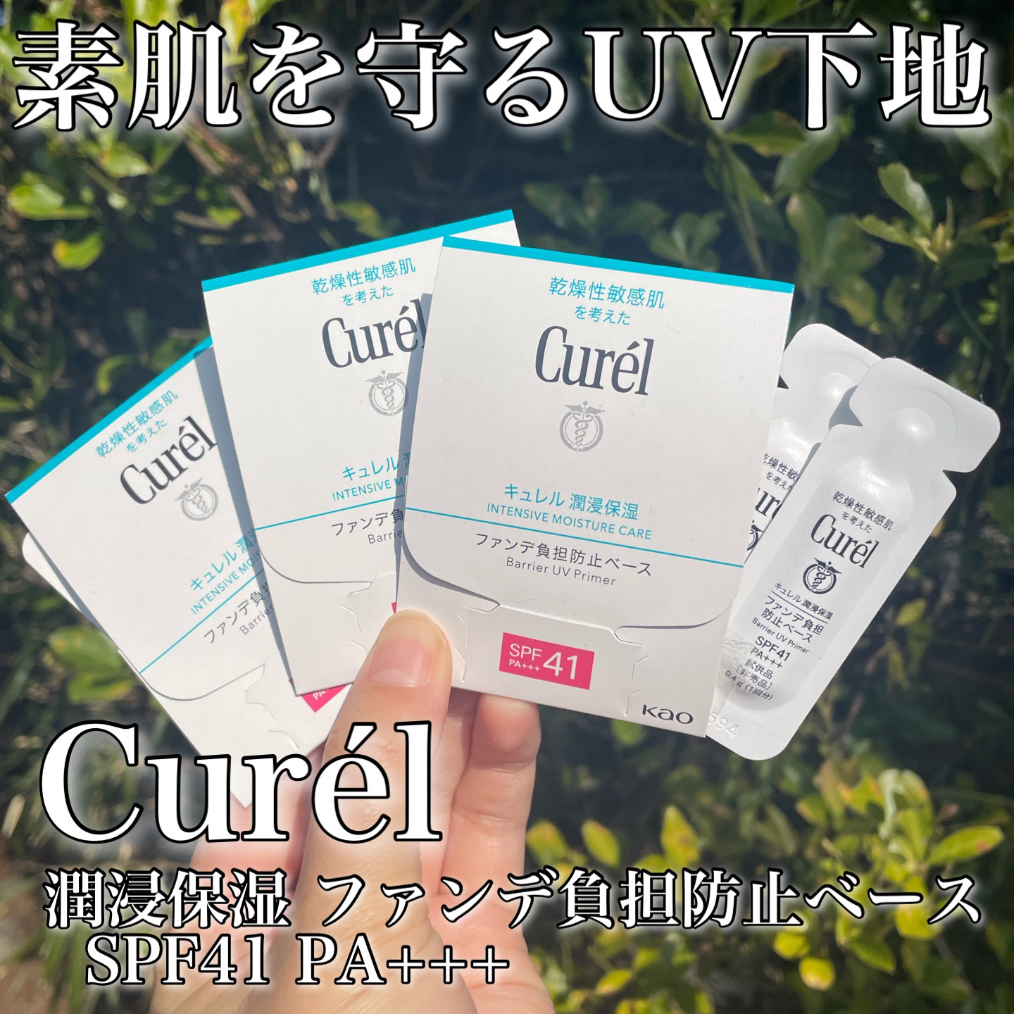 キュレル 潤浸保湿 ファンデ負担防止ベース/キュレル/化粧下地を使ったクチコミ（1枚目）