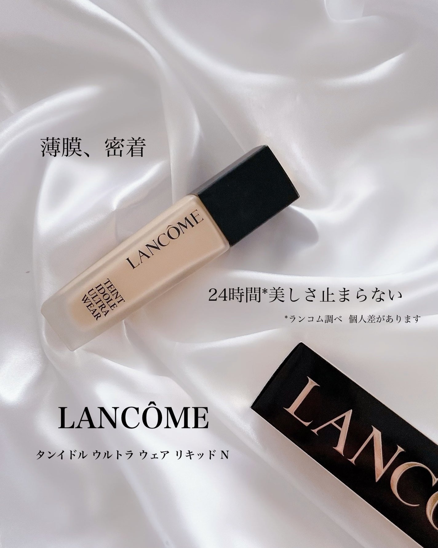 タンイドル ウルトラ ウェア リキッド N/LANCOME/リキッドファンデーションを使ったクチコミ(1枚目)