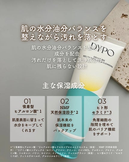 メルティクリアスキンクレンジング/DYPO/クレンジングクリームを使ったクチコミ(6枚目)